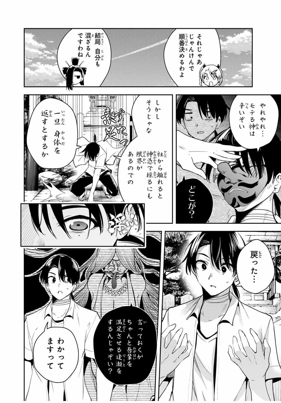 Sakigake no Hana Miko - Chapter 38 - Page 6