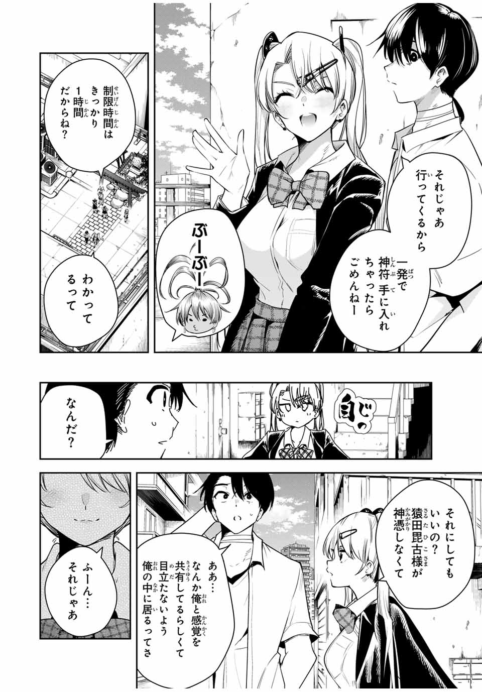 Sakigake no Hana Miko - Chapter 38 - Page 8