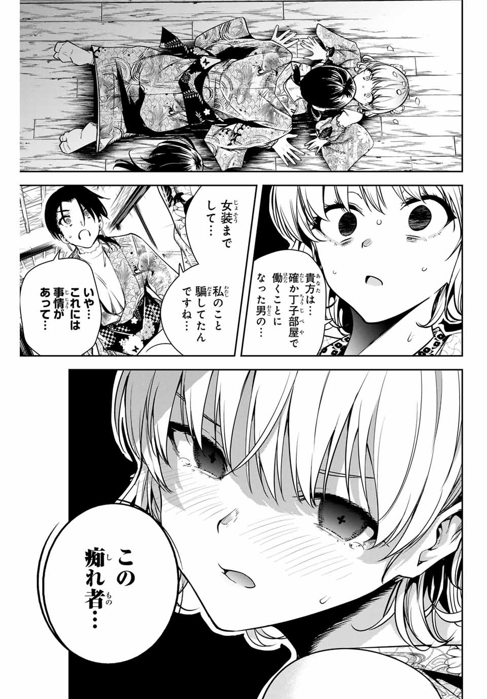 Sakigake no Hana Miko - Chapter 4 - Page 1