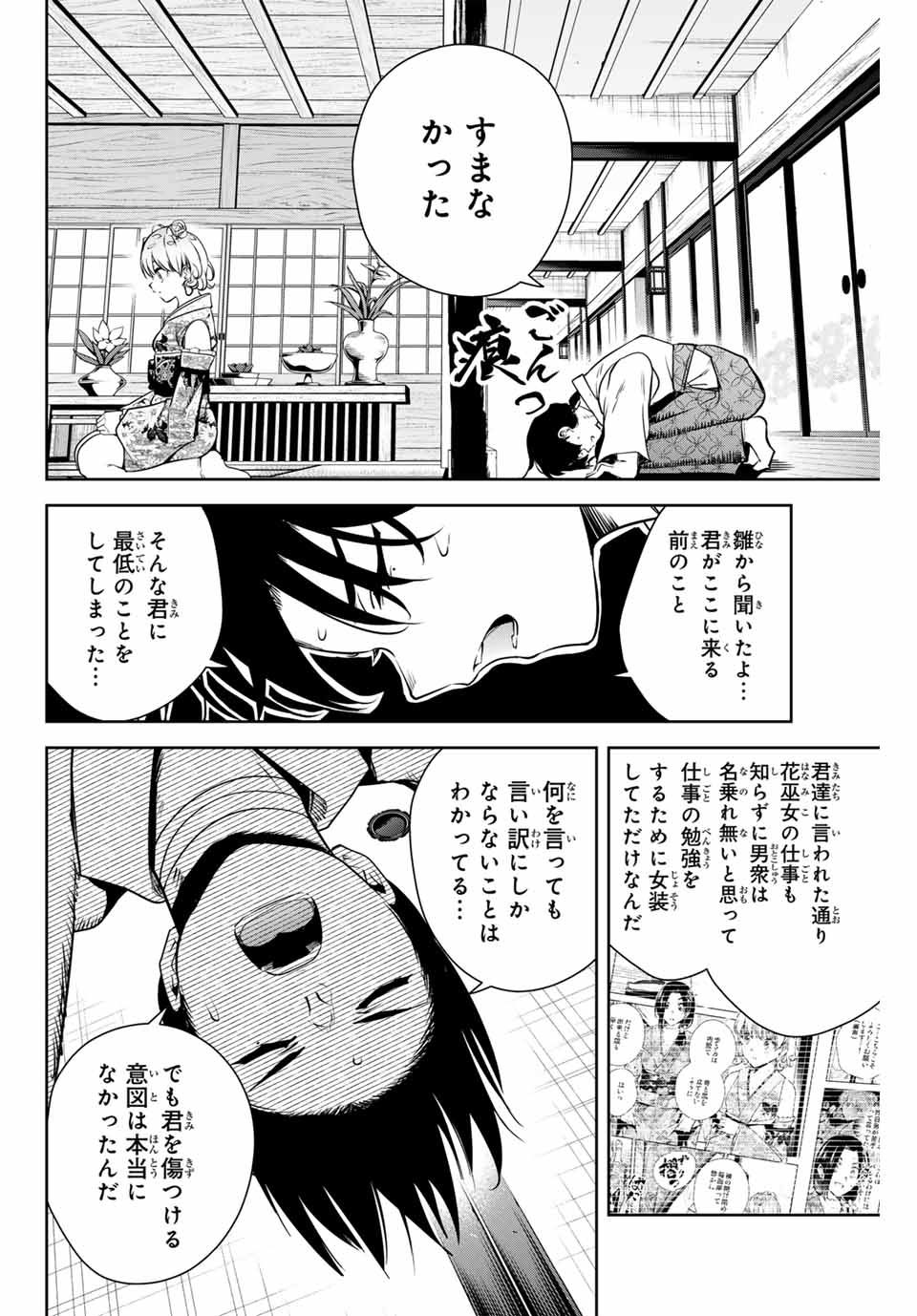 Sakigake no Hana Miko - Chapter 4 - Page 10