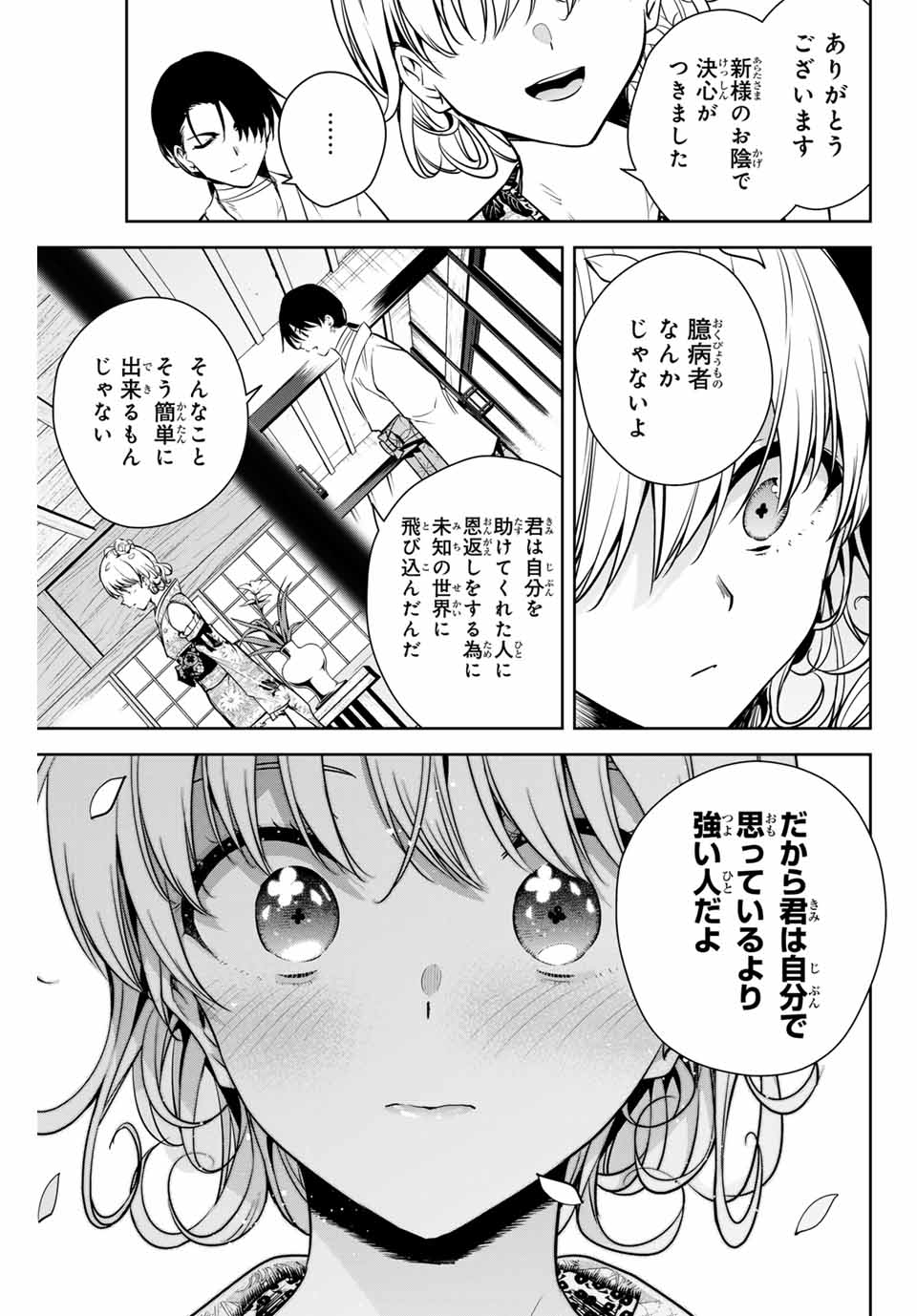 Sakigake no Hana Miko - Chapter 4 - Page 15