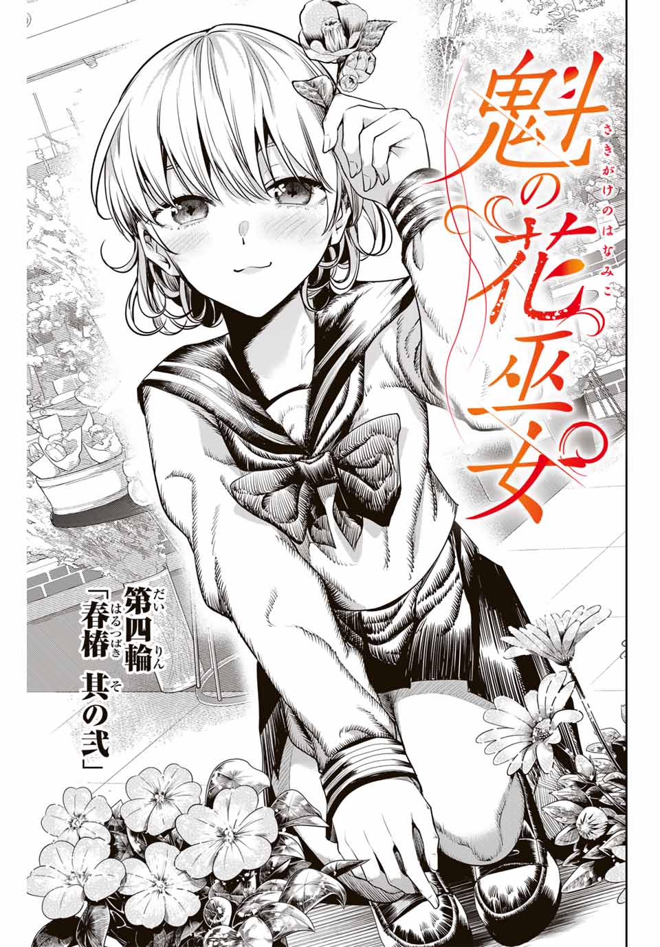 Sakigake no Hana Miko - Chapter 4 - Page 3