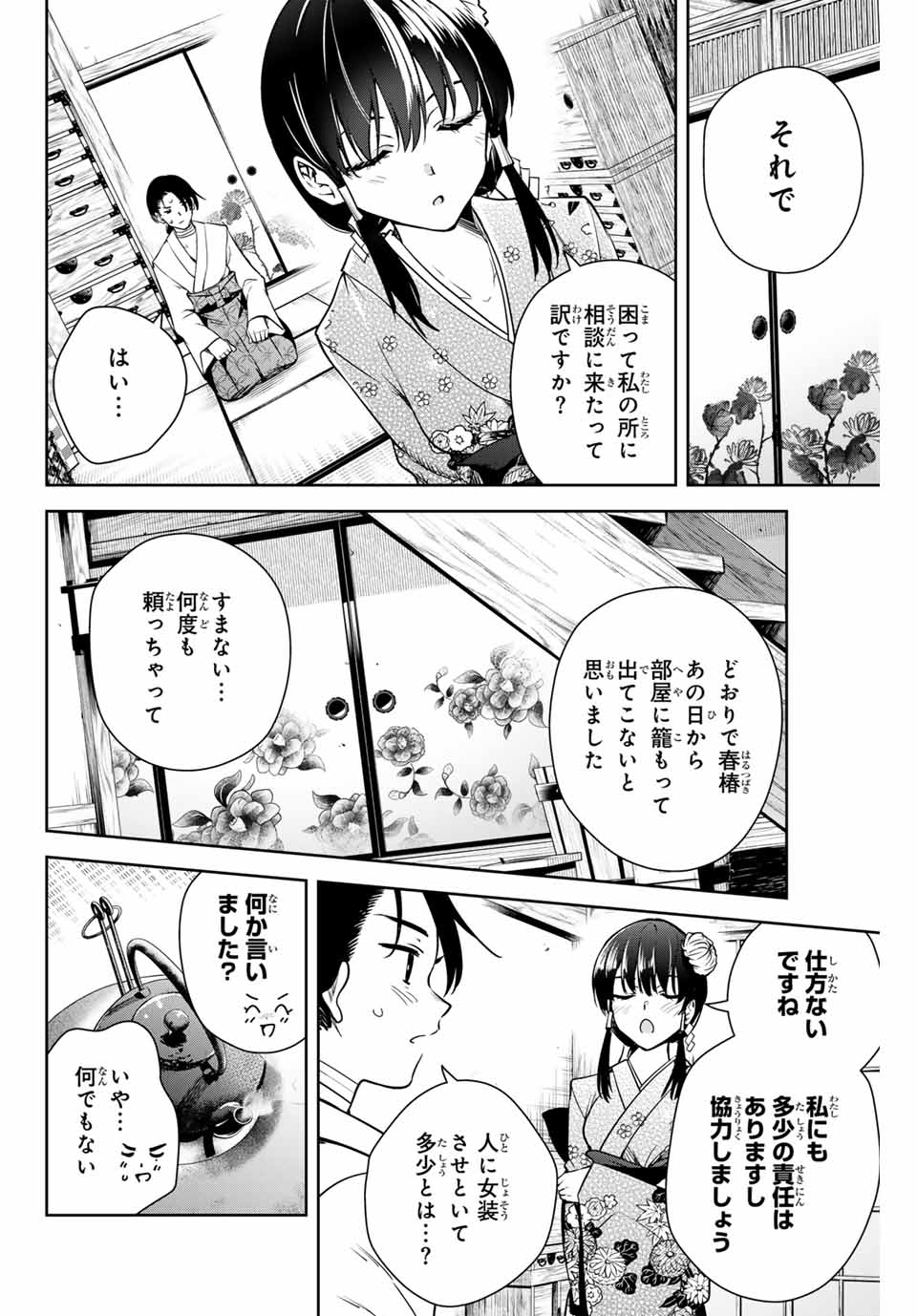 Sakigake no Hana Miko - Chapter 4 - Page 4