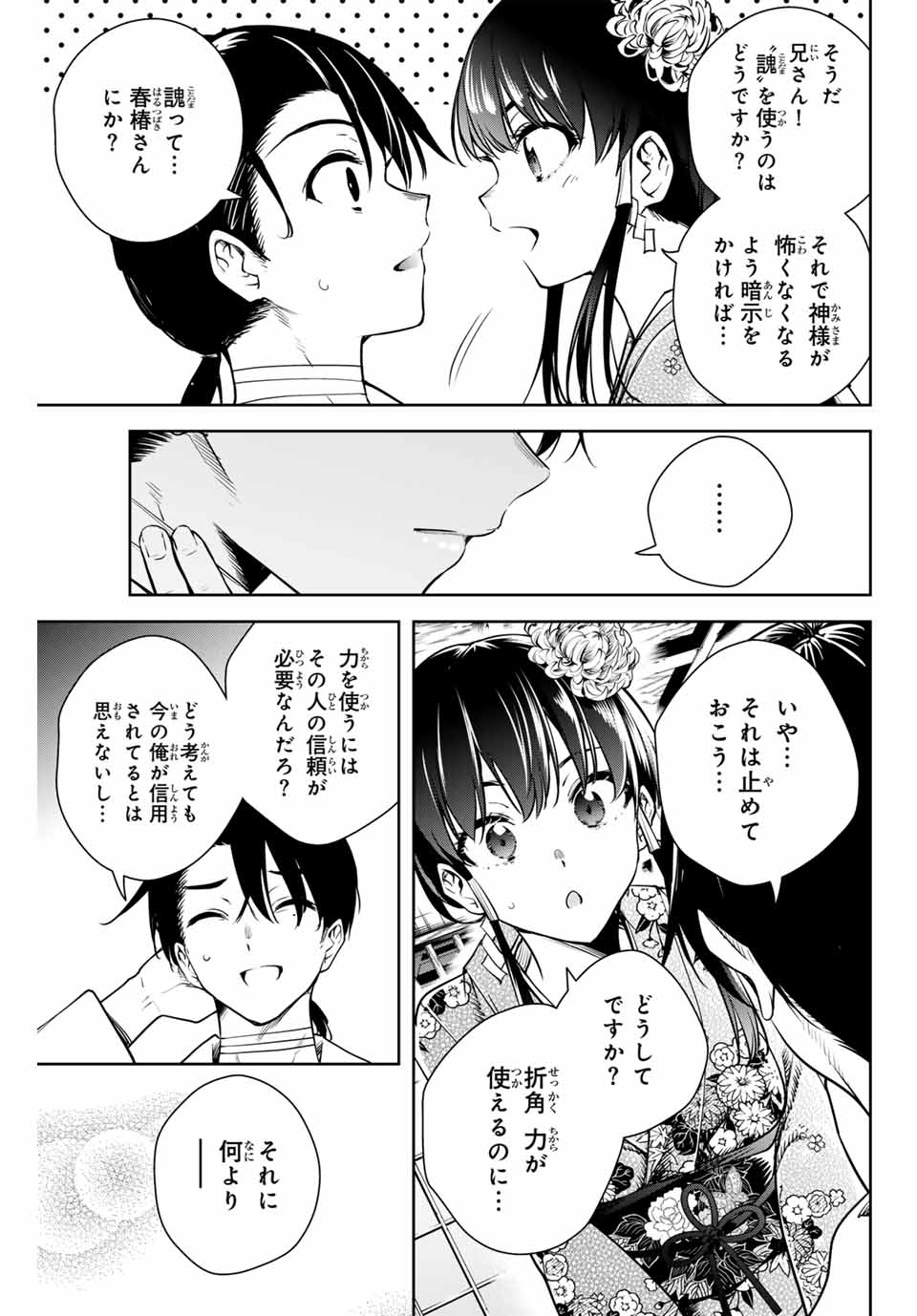 Sakigake no Hana Miko - Chapter 4 - Page 7