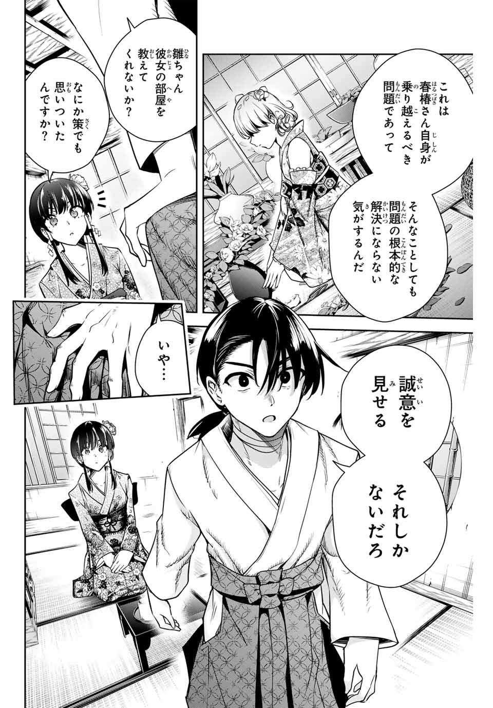 Sakigake no Hana Miko - Chapter 4 - Page 8