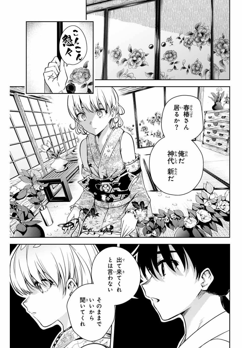 Sakigake no Hana Miko - Chapter 4 - Page 9