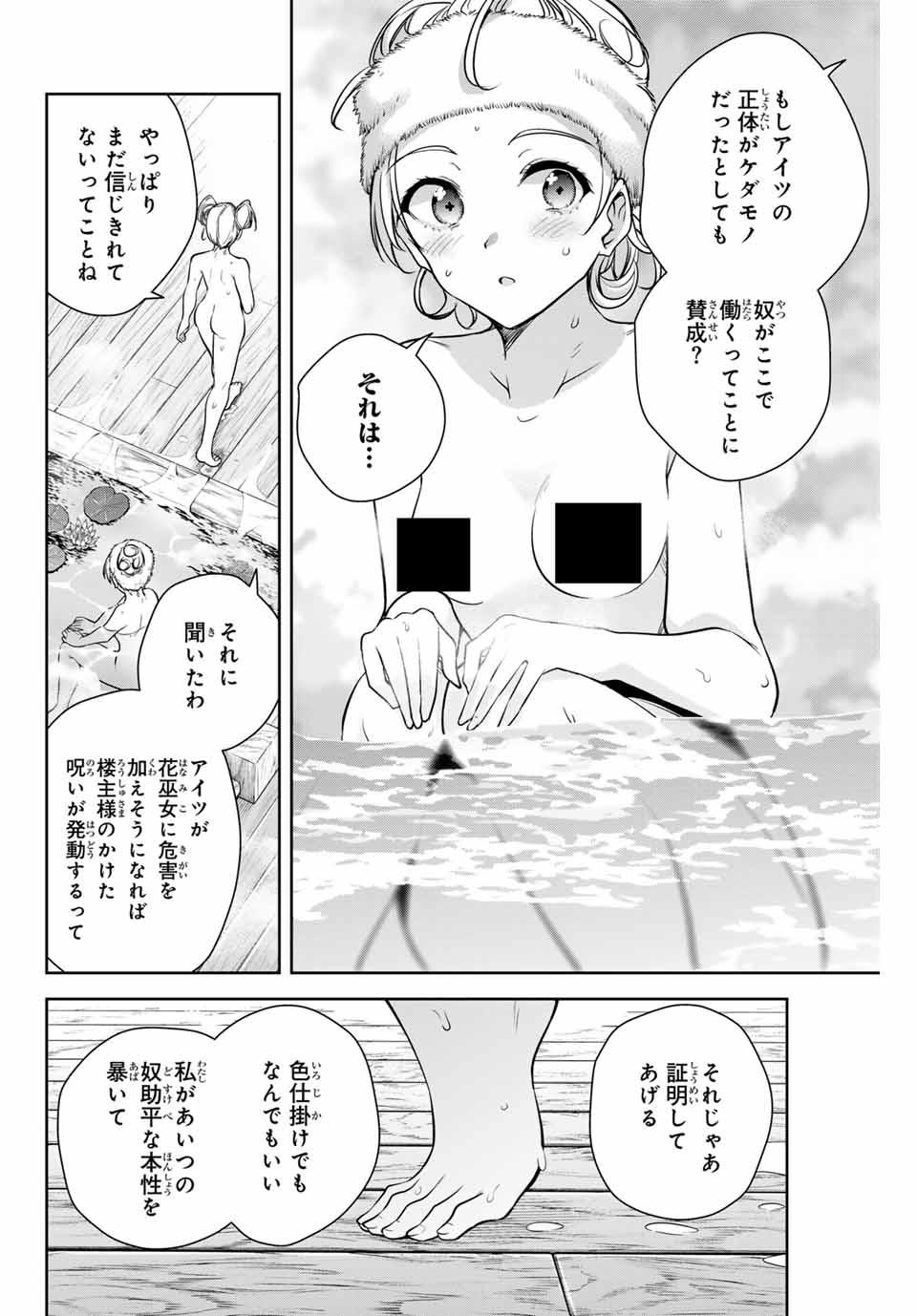 Sakigake no Hana Miko - Chapter 5 - Page 14