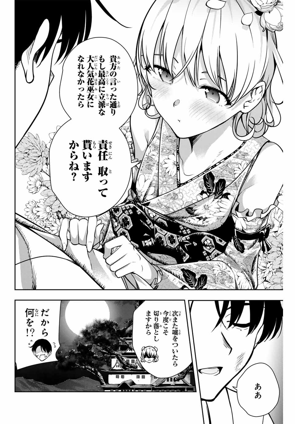 Sakigake no Hana Miko - Chapter 5 - Page 8