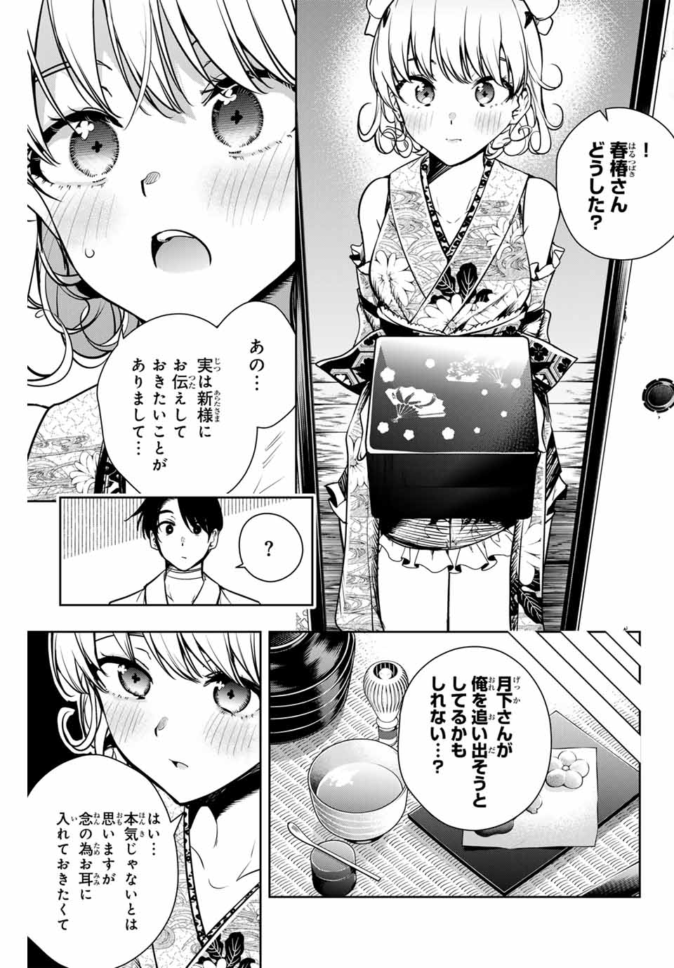 Sakigake no Hana Miko - Chapter 6 - Page 13