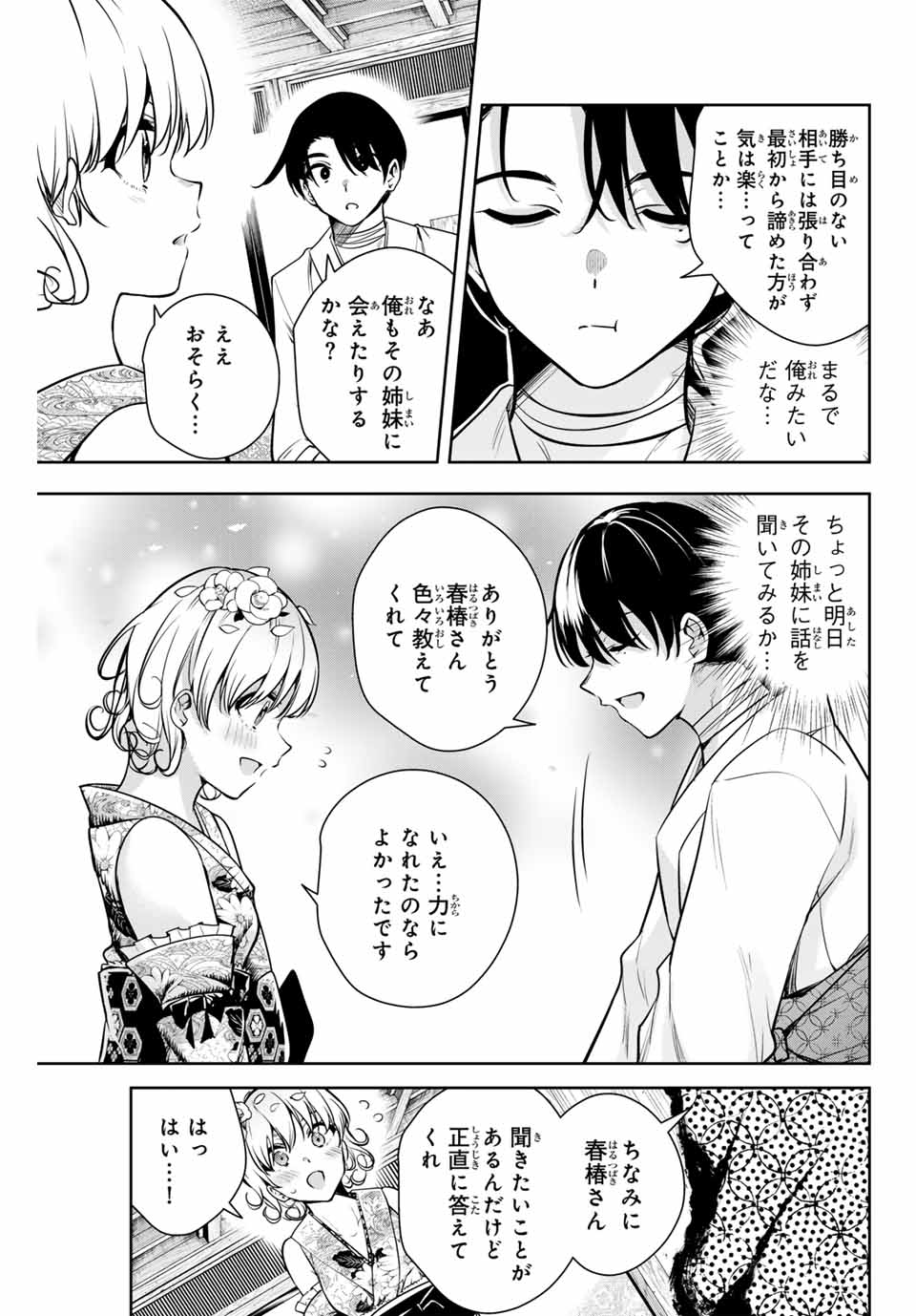 Sakigake no Hana Miko - Chapter 6 - Page 15