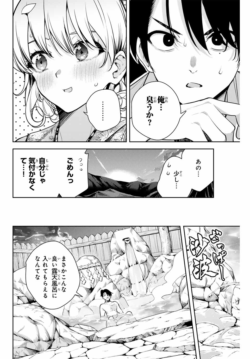 Sakigake no Hana Miko - Chapter 6 - Page 16