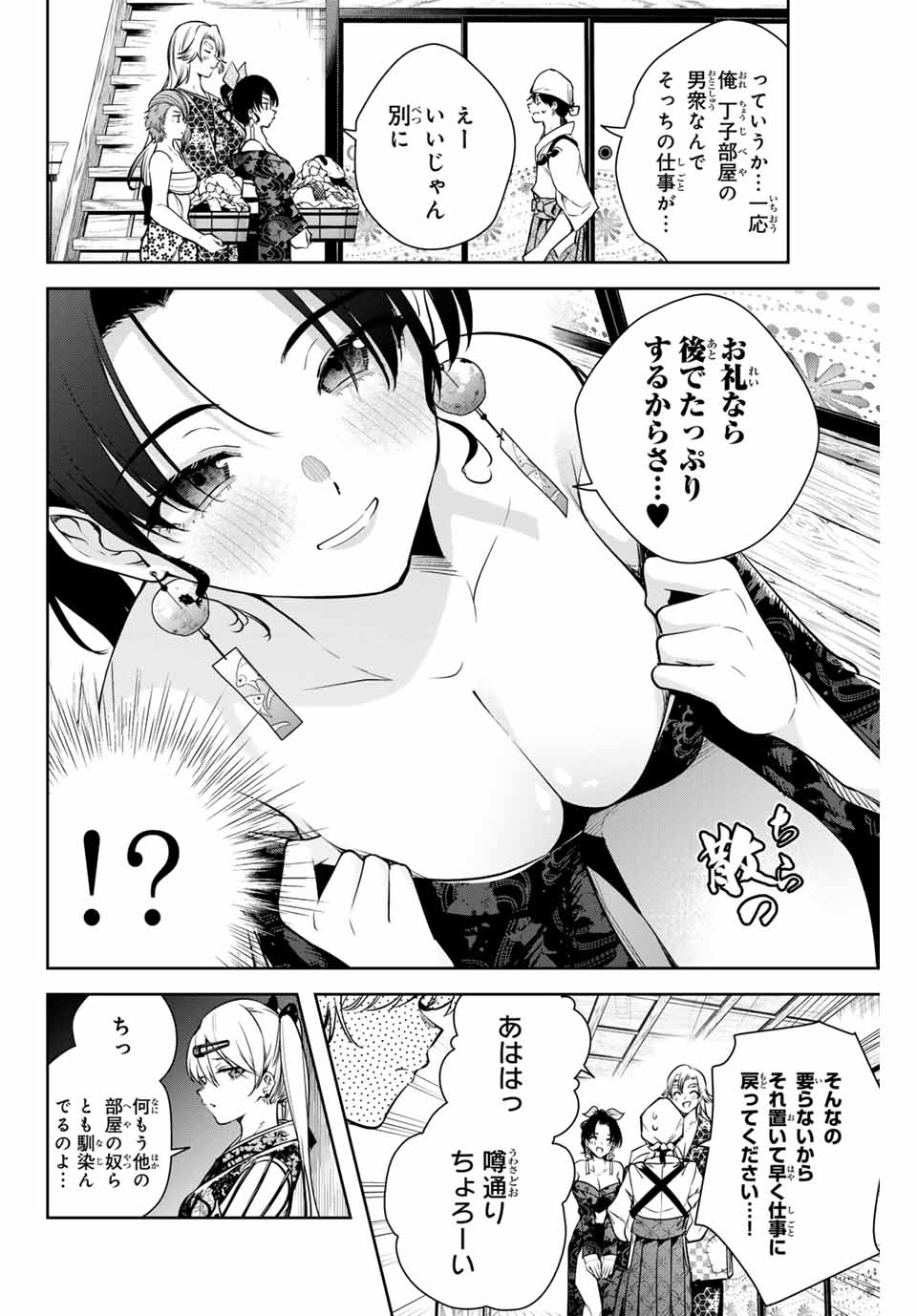 Sakigake no Hana Miko - Chapter 6 - Page 2