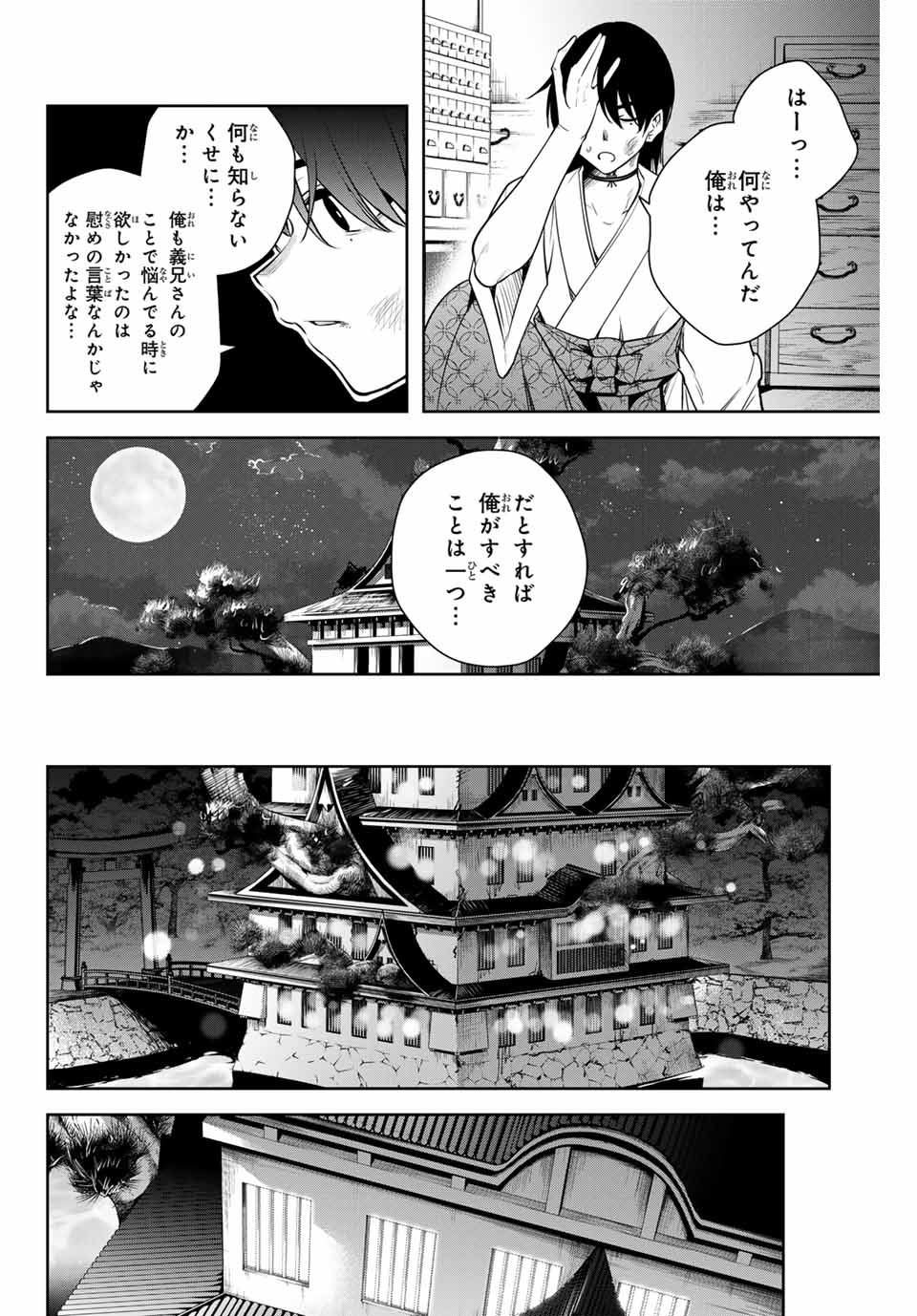 Sakigake no Hana Miko - Chapter 7 - Page 16