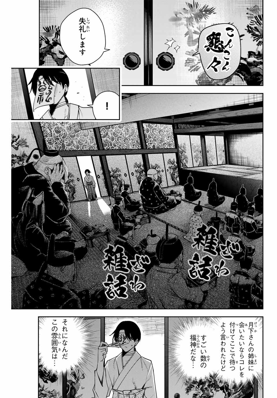 Sakigake no Hana Miko - Chapter 8 - Page 1