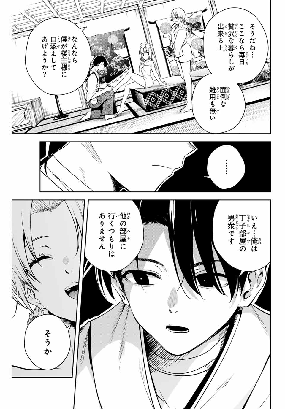 Sakigake no Hana Miko - Chapter 8 - Page 15