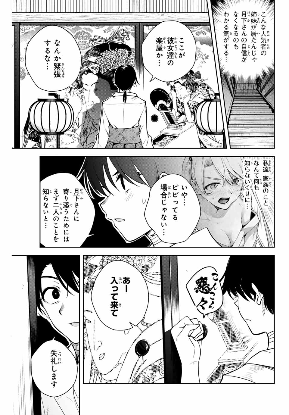 Sakigake no Hana Miko - Chapter 8 - Page 7