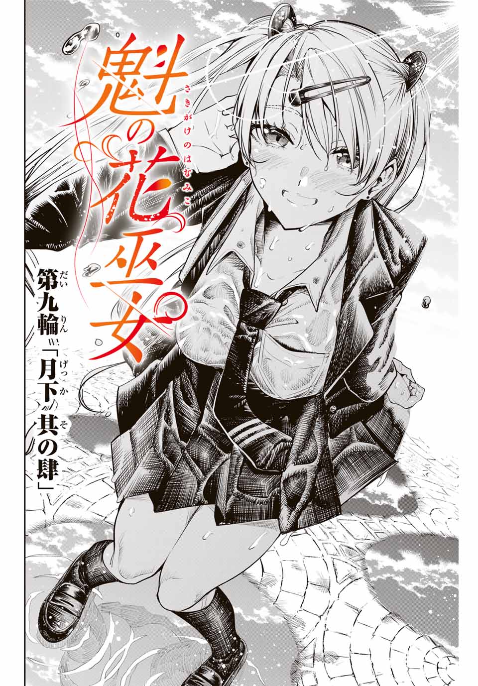 Sakigake no Hana Miko - Chapter 9 - Page 2