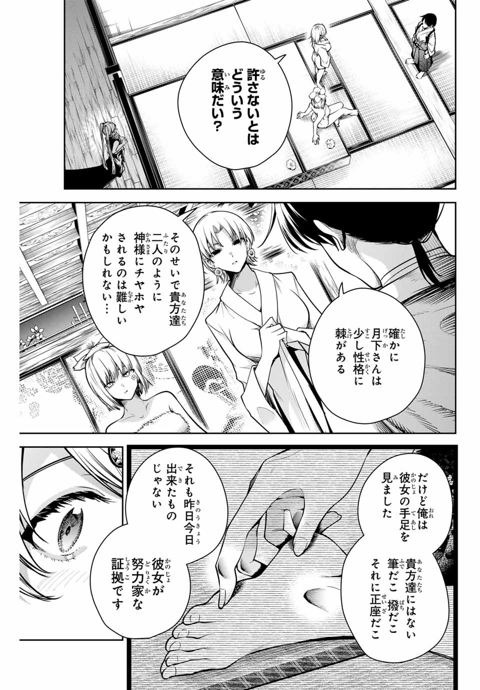 Sakigake no Hana Miko - Chapter 9 - Page 3