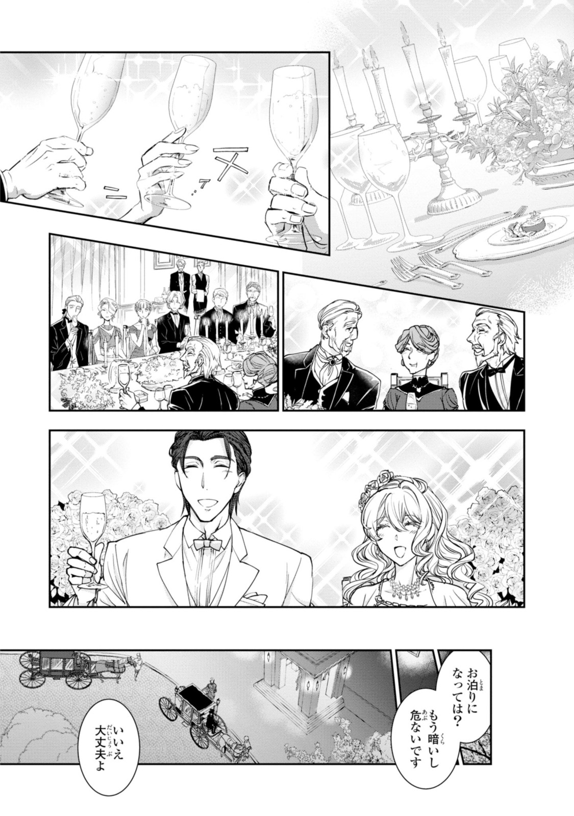 Sakkon no Cinderella wa Kutsu wo Otosanai. - Chapter 10.1 - Page 2