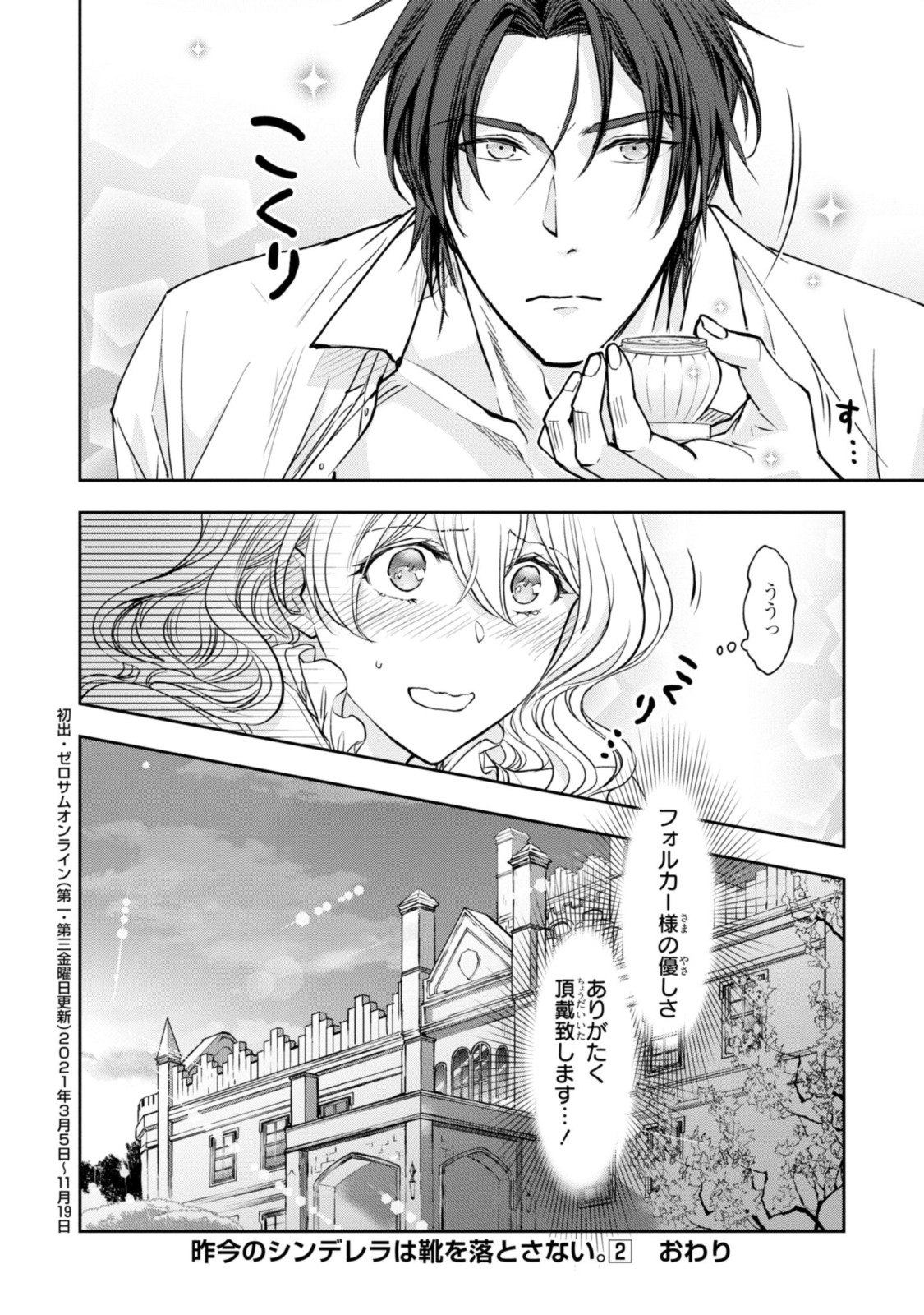 Sakkon no Cinderella wa Kutsu wo Otosanai. - Chapter 10.2 - Page 13