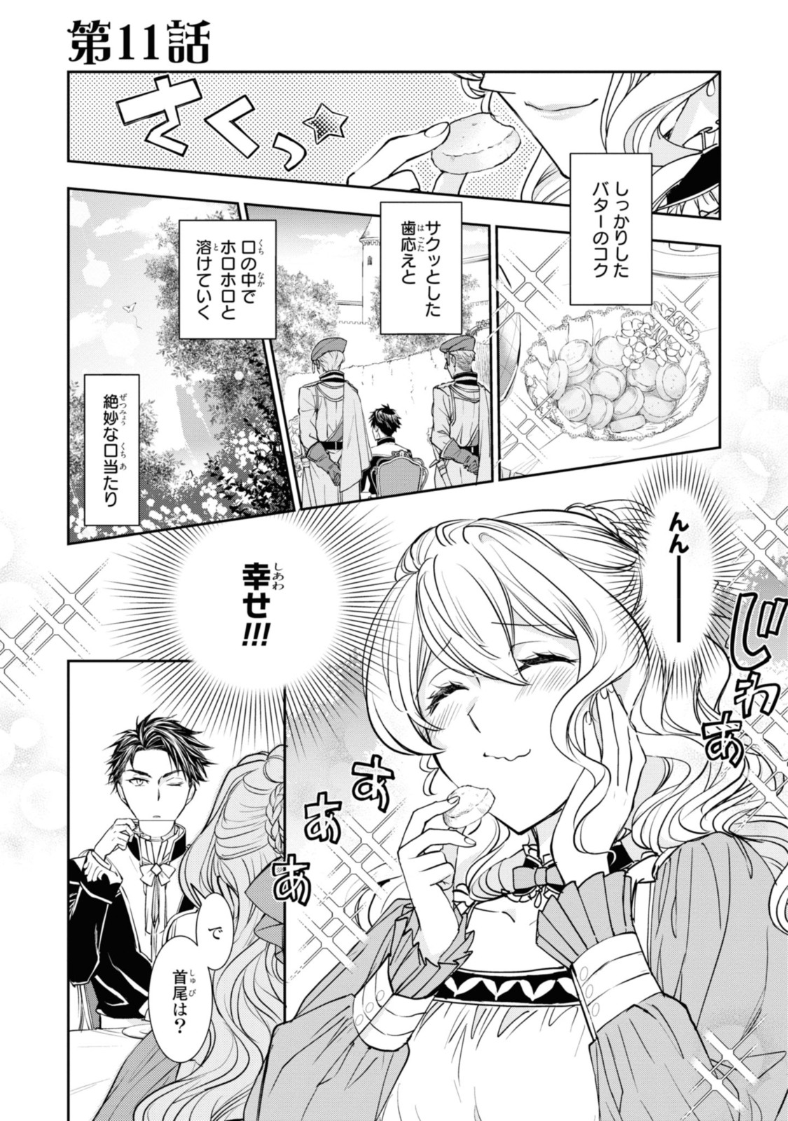 Sakkon no Cinderella wa Kutsu wo Otosanai. - Chapter 11.1 - Page 1
