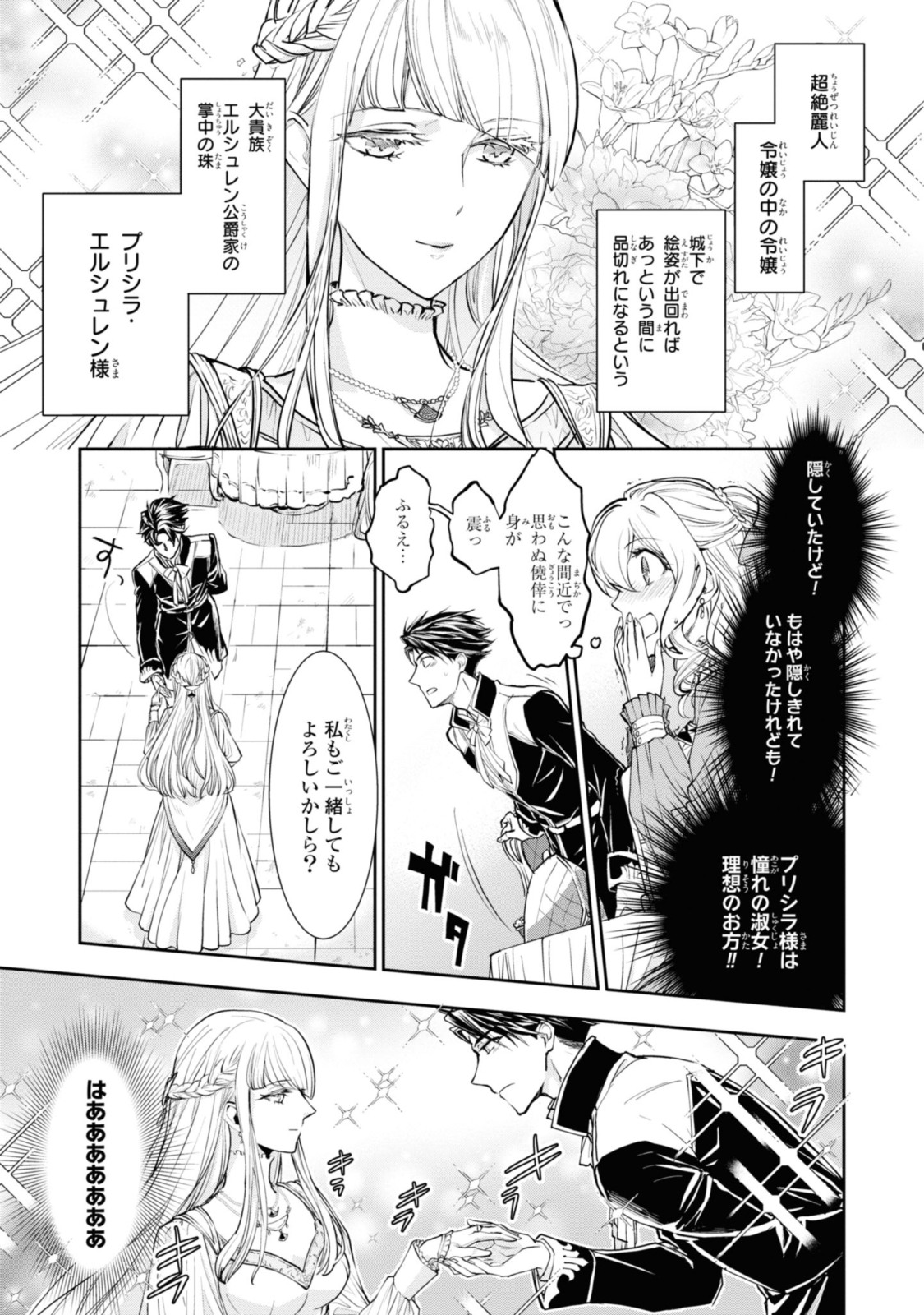 Sakkon no Cinderella wa Kutsu wo Otosanai. - Chapter 11.1 - Page 11
