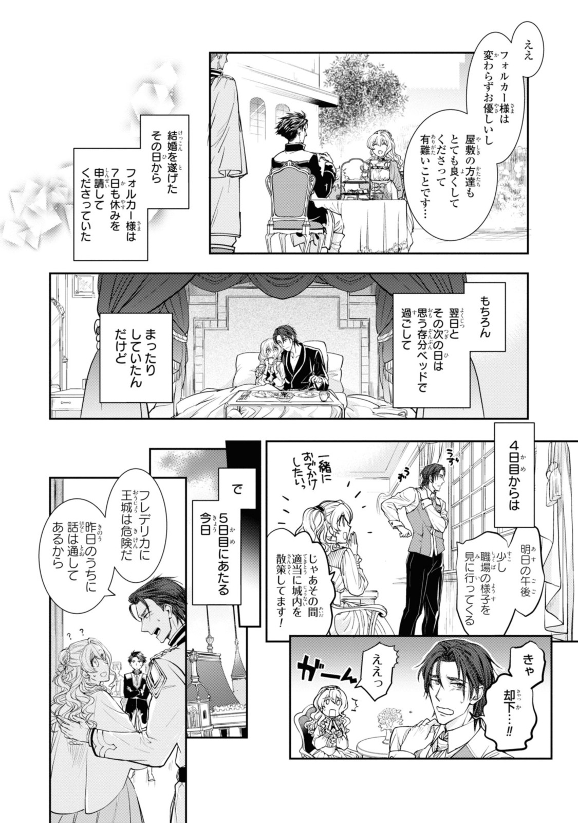 Sakkon no Cinderella wa Kutsu wo Otosanai. - Chapter 11.1 - Page 2