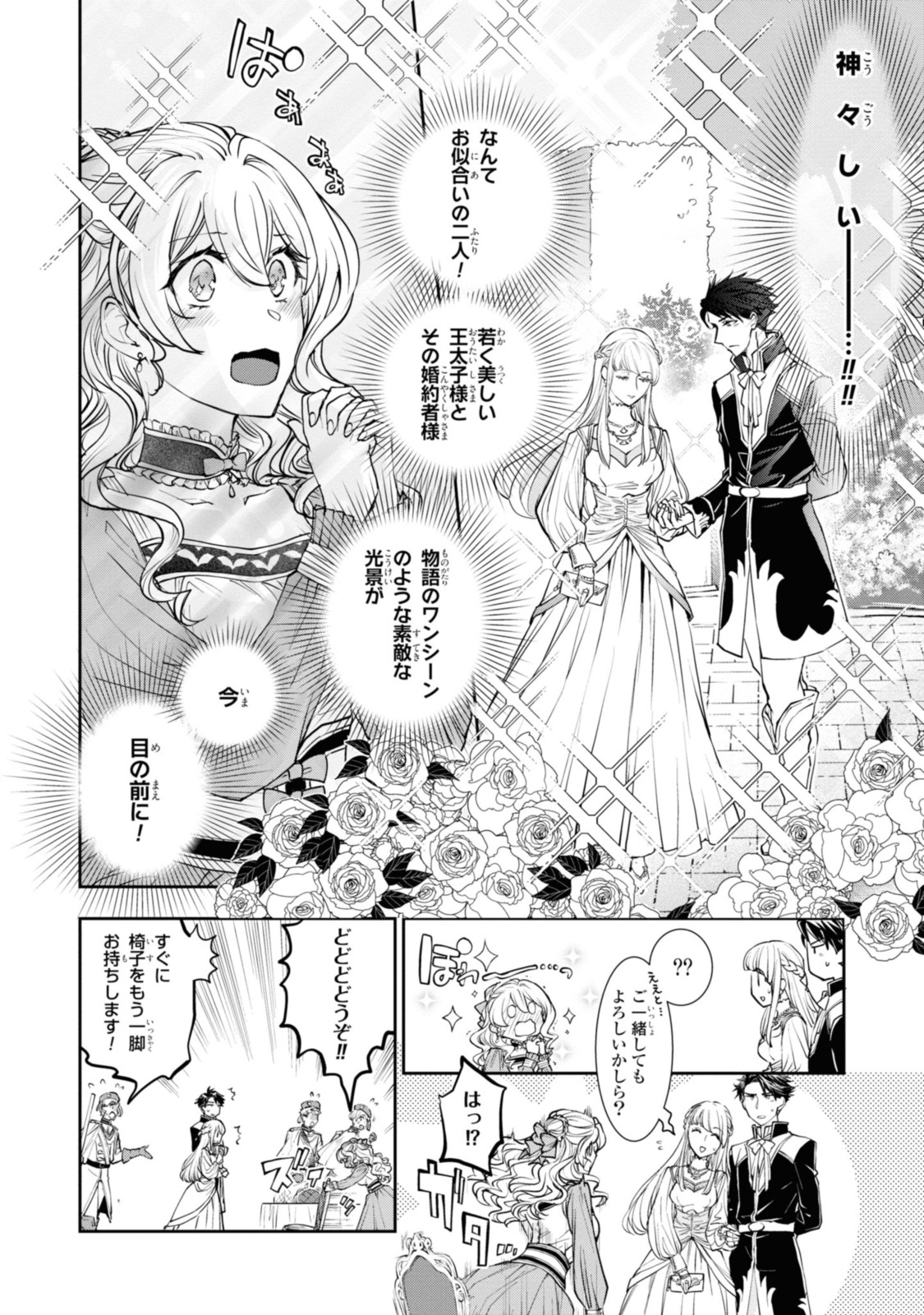 Sakkon no Cinderella wa Kutsu wo Otosanai. - Chapter 11.2 - Page 1