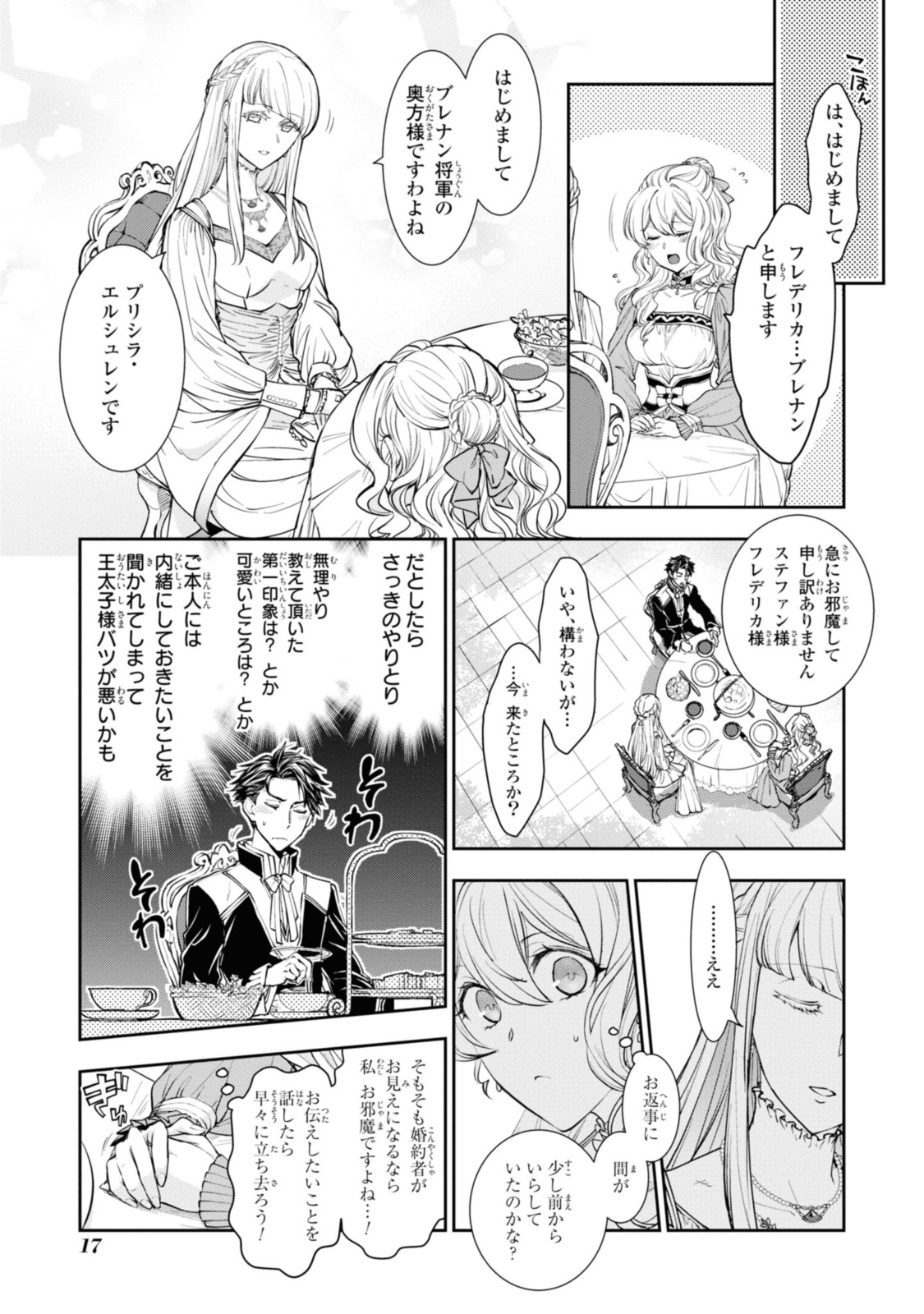 Sakkon no Cinderella wa Kutsu wo Otosanai. - Chapter 11.2 - Page 2