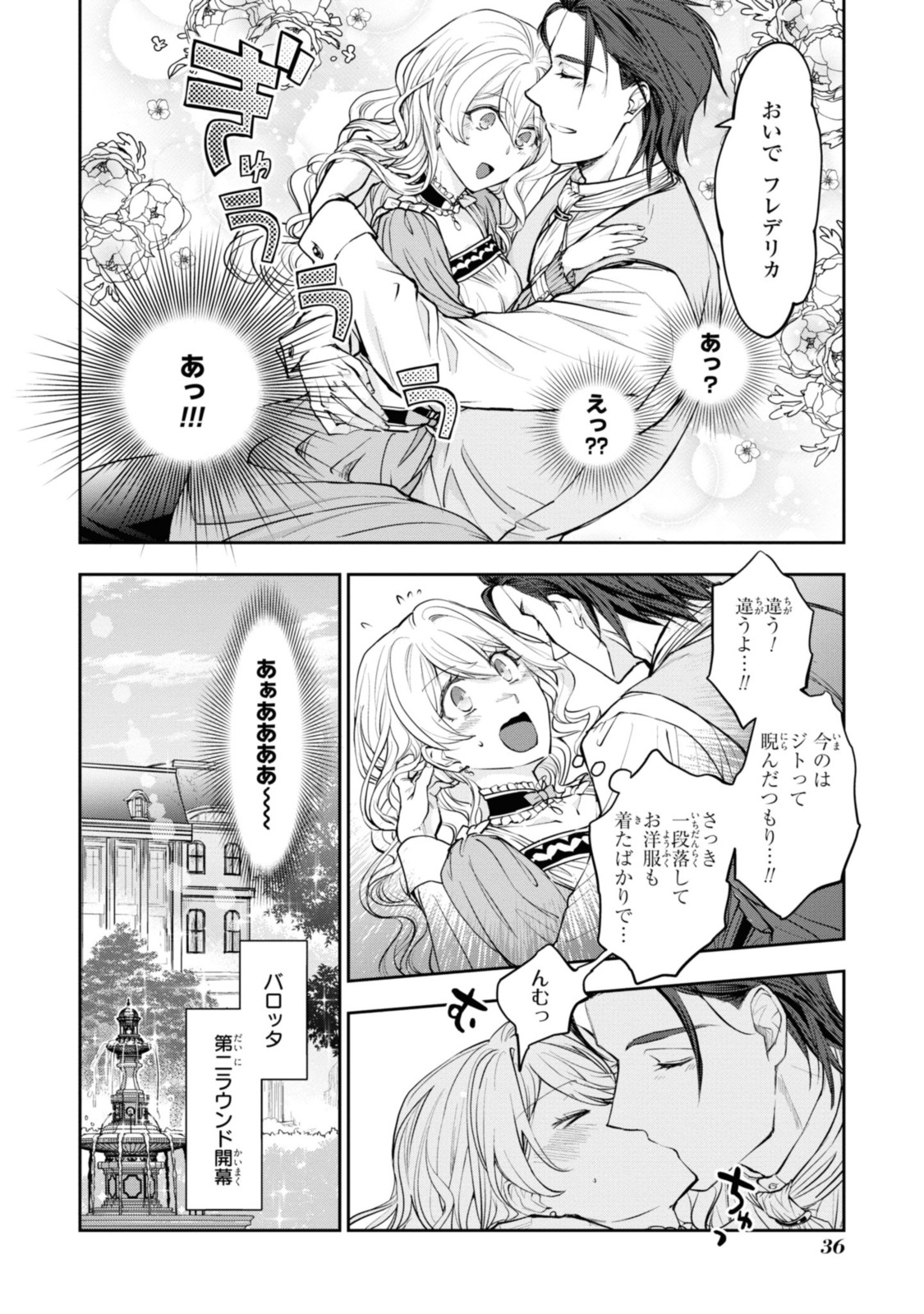 Sakkon no Cinderella wa Kutsu wo Otosanai. - Chapter 11.3 - Page 10