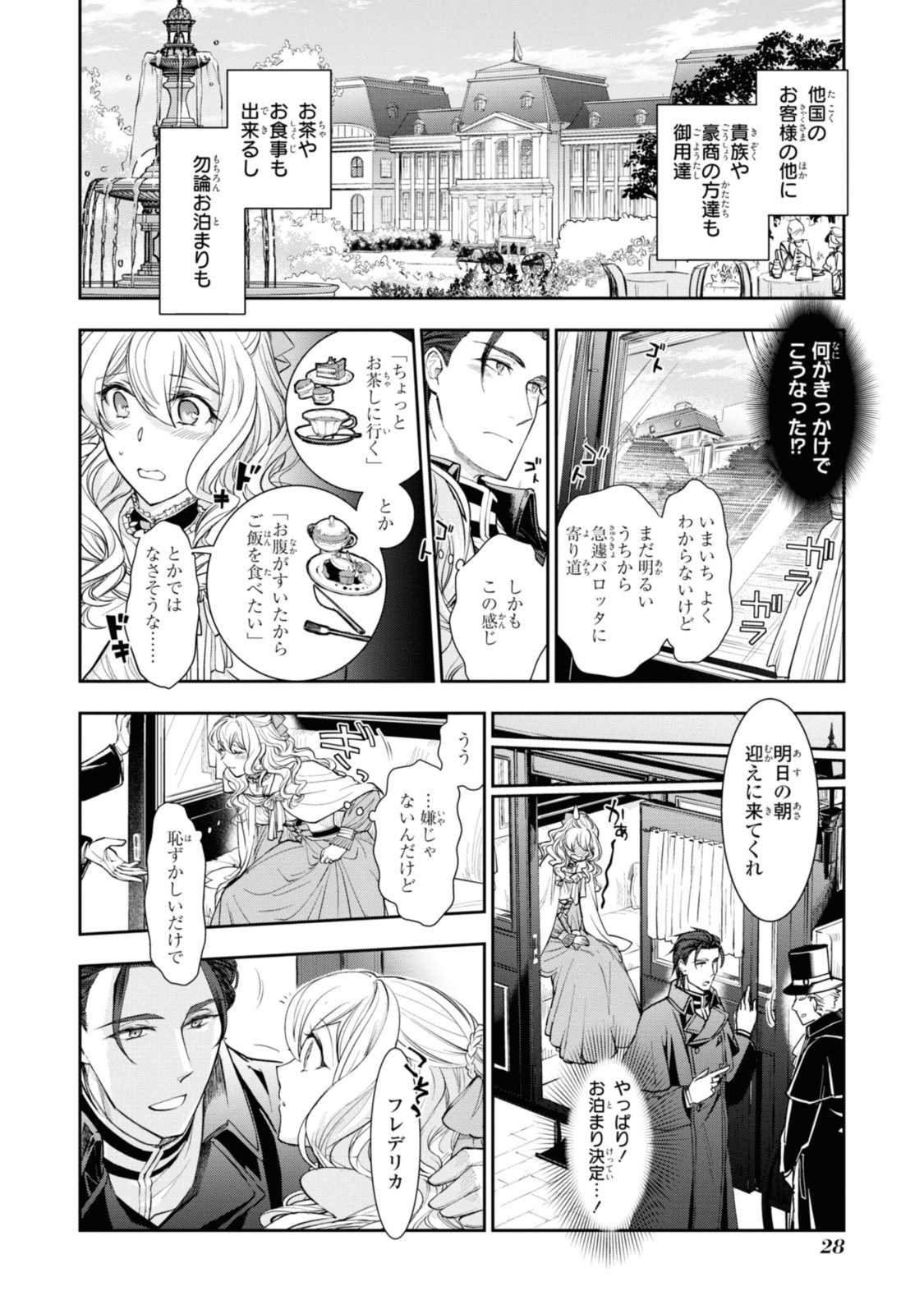 Sakkon no Cinderella wa Kutsu wo Otosanai. - Chapter 11.3 - Page 2