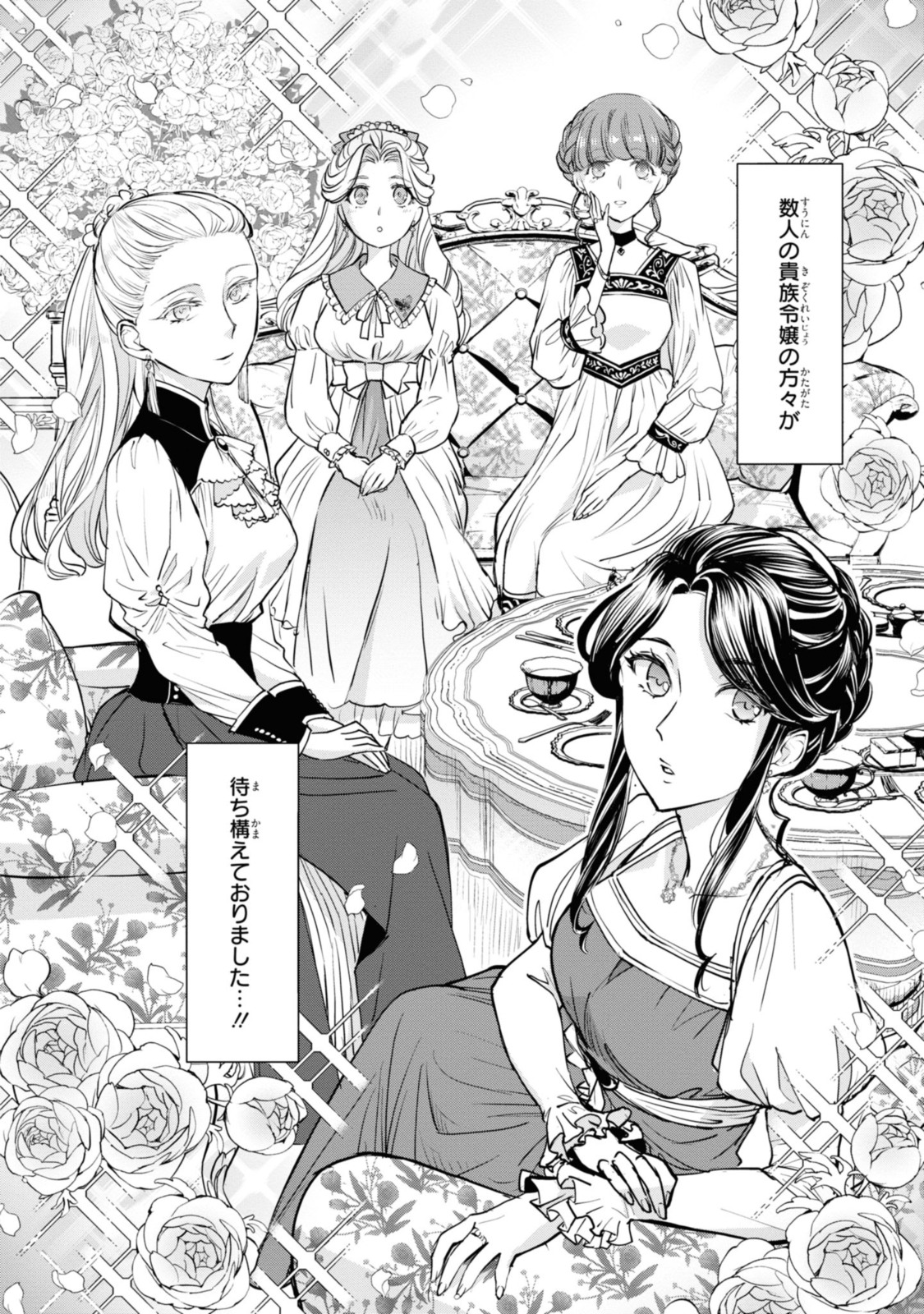 Sakkon no Cinderella wa Kutsu wo Otosanai. - Chapter 12.1 - Page 10