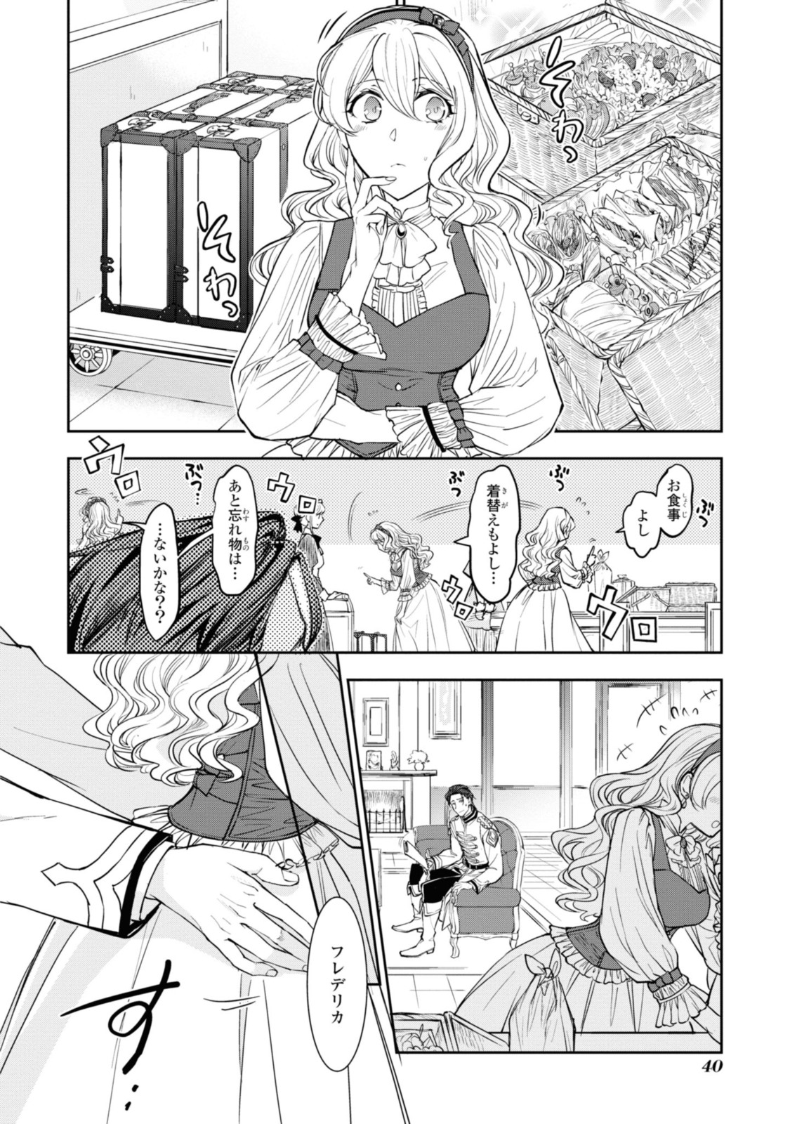 Sakkon no Cinderella wa Kutsu wo Otosanai. - Chapter 12.1 - Page 2