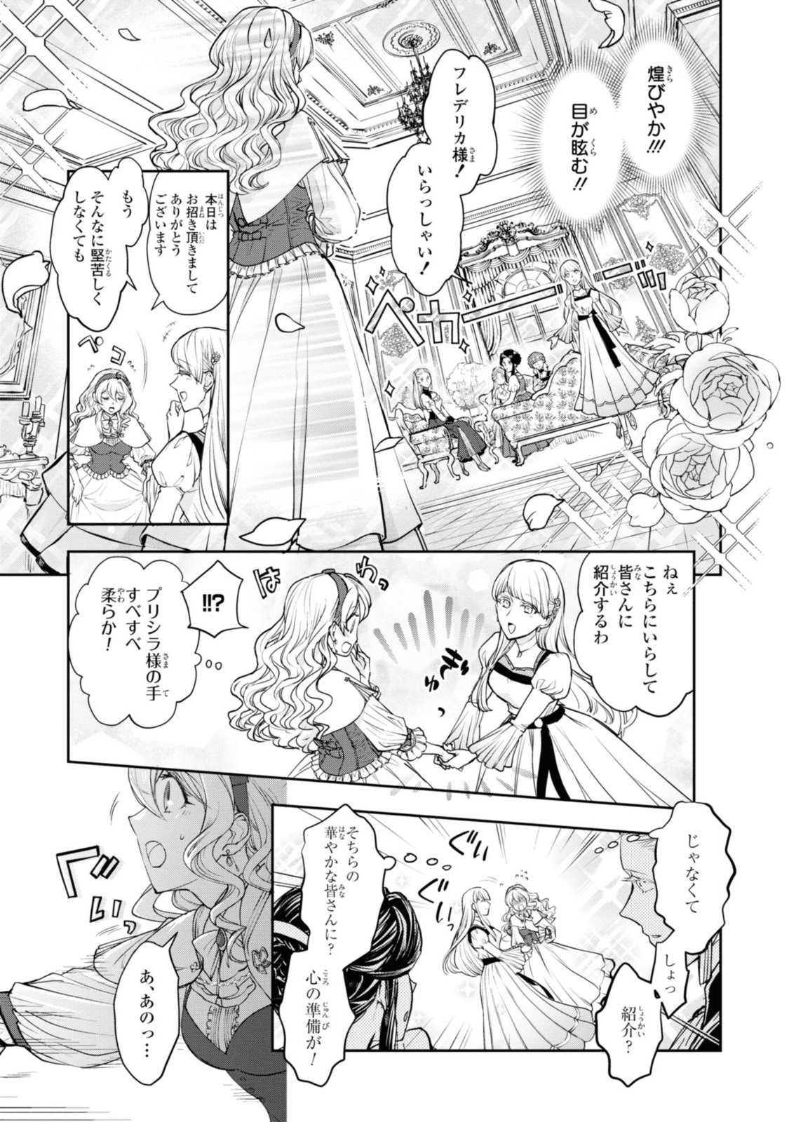 Sakkon no Cinderella wa Kutsu wo Otosanai. - Chapter 12.2 - Page 1