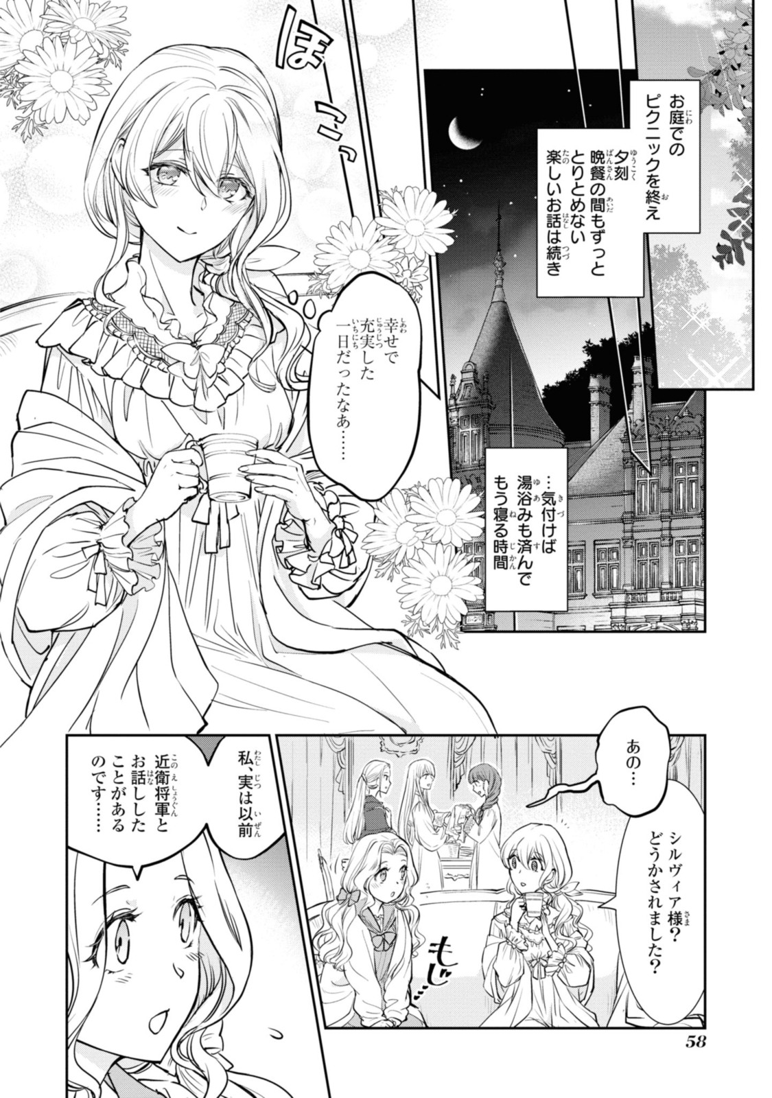 Sakkon no Cinderella wa Kutsu wo Otosanai. - Chapter 12.2 - Page 10