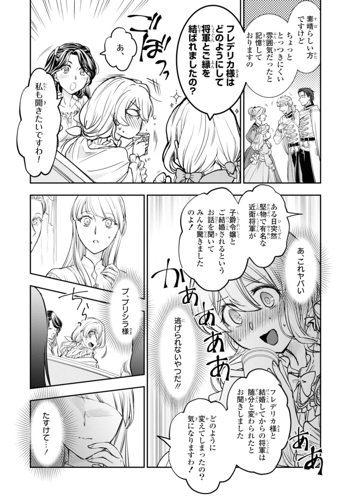 Sakkon no Cinderella wa Kutsu wo Otosanai. - Chapter 12.3 - Page 1