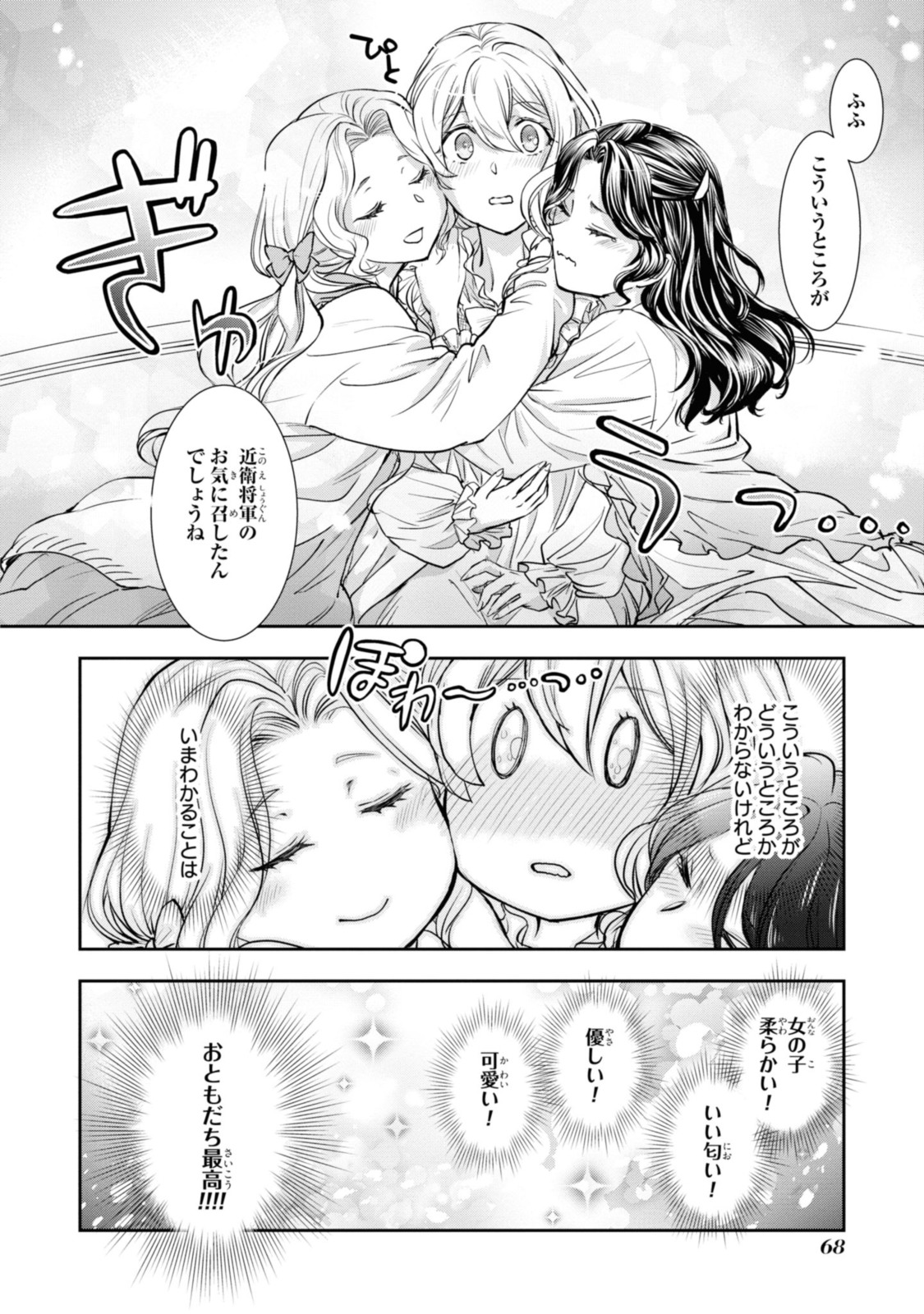 Sakkon no Cinderella wa Kutsu wo Otosanai. - Chapter 12.3 - Page 10