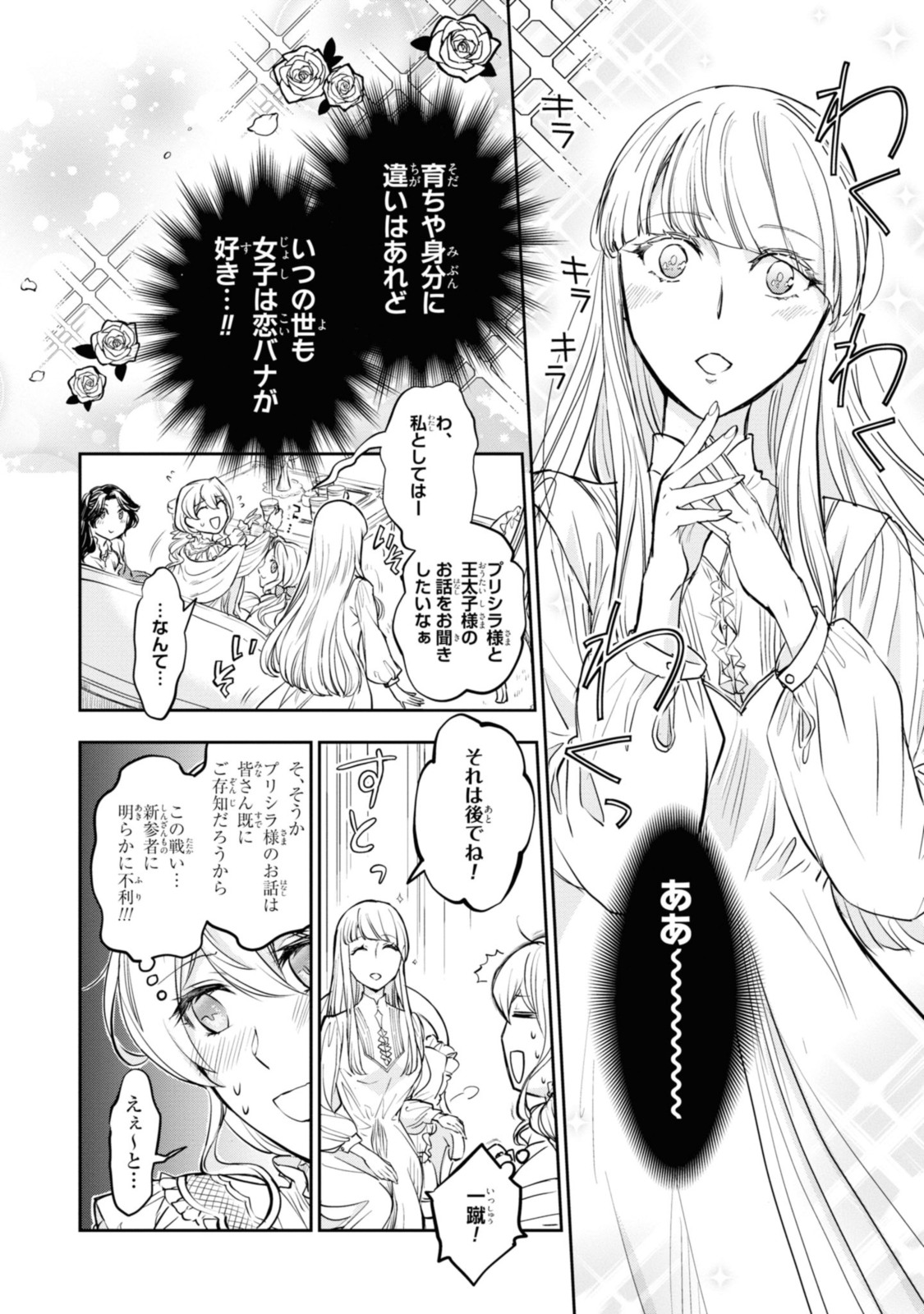 Sakkon no Cinderella wa Kutsu wo Otosanai. - Chapter 12.3 - Page 2