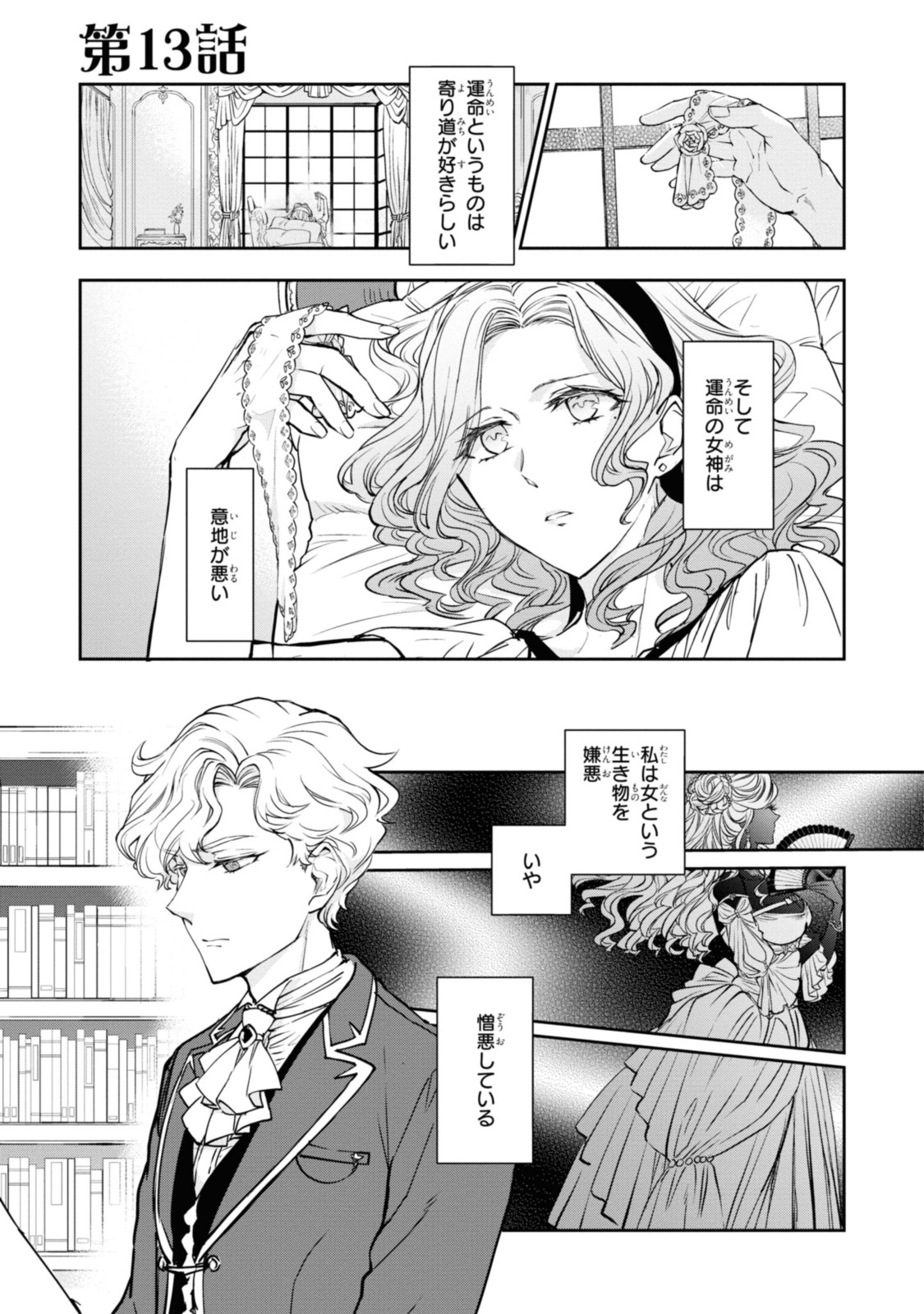 Sakkon no Cinderella wa Kutsu wo Otosanai. - Chapter 13.1 - Page 1