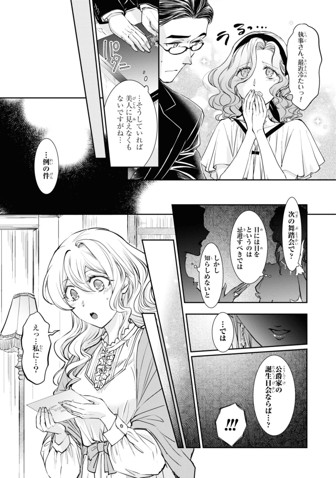 Sakkon no Cinderella wa Kutsu wo Otosanai. - Chapter 13.1 - Page 11