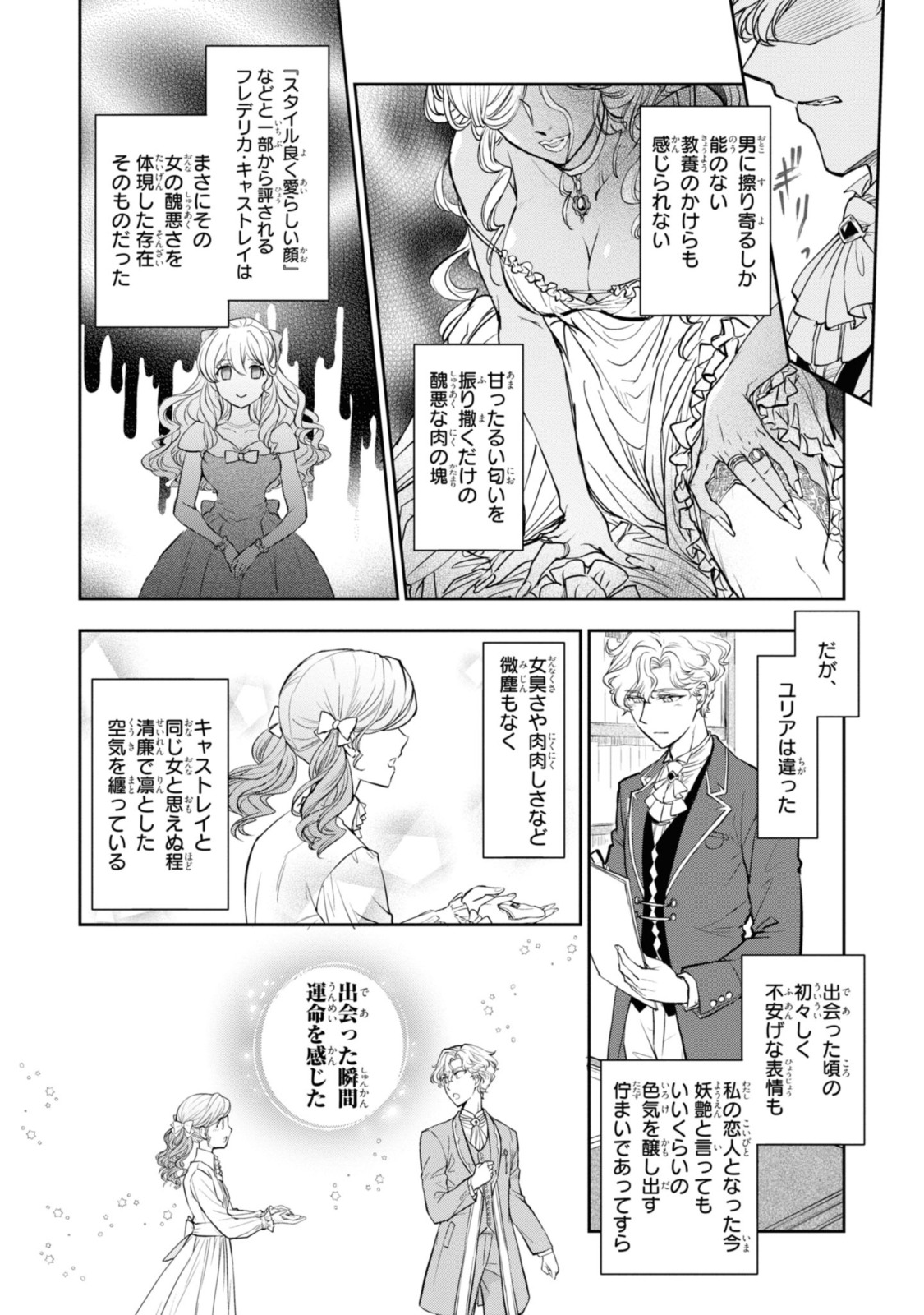 Sakkon no Cinderella wa Kutsu wo Otosanai. - Chapter 13.1 - Page 2