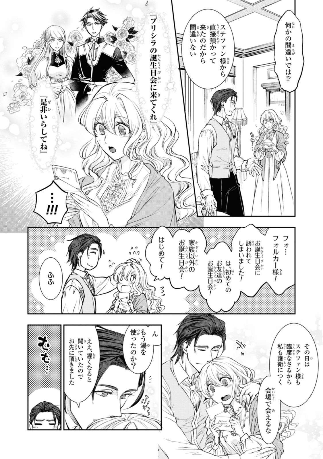 Sakkon no Cinderella wa Kutsu wo Otosanai. - Chapter 13.2 - Page 1