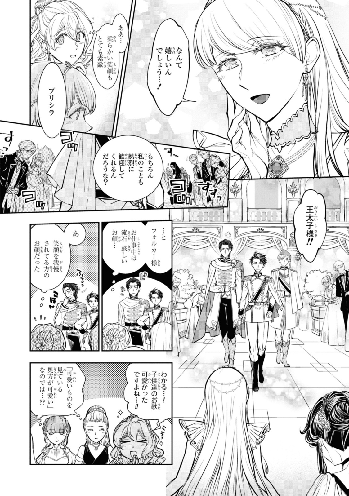 Sakkon no Cinderella wa Kutsu wo Otosanai. - Chapter 13.3 - Page 2