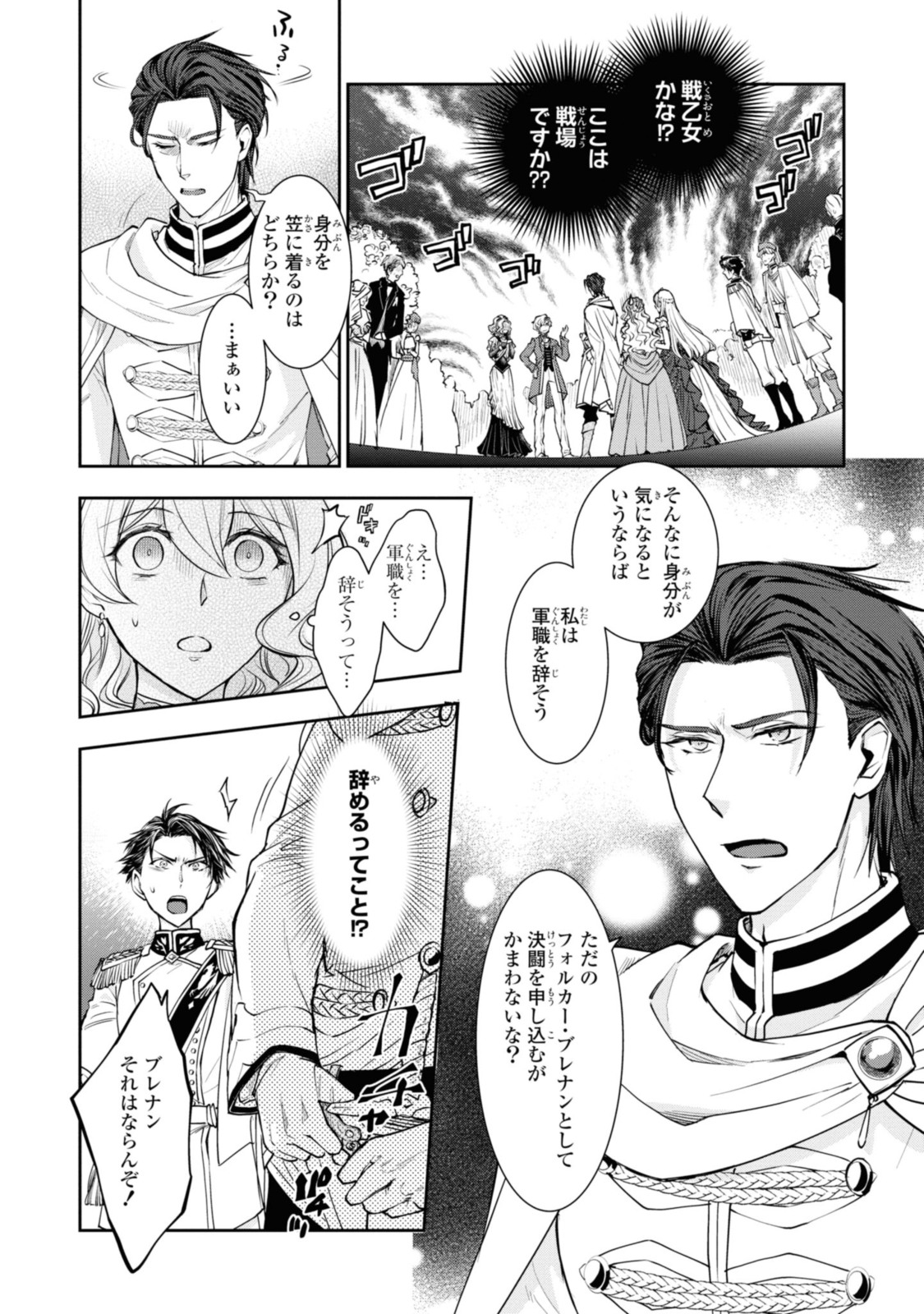 Sakkon no Cinderella wa Kutsu wo Otosanai. - Chapter 14.1 - Page 2