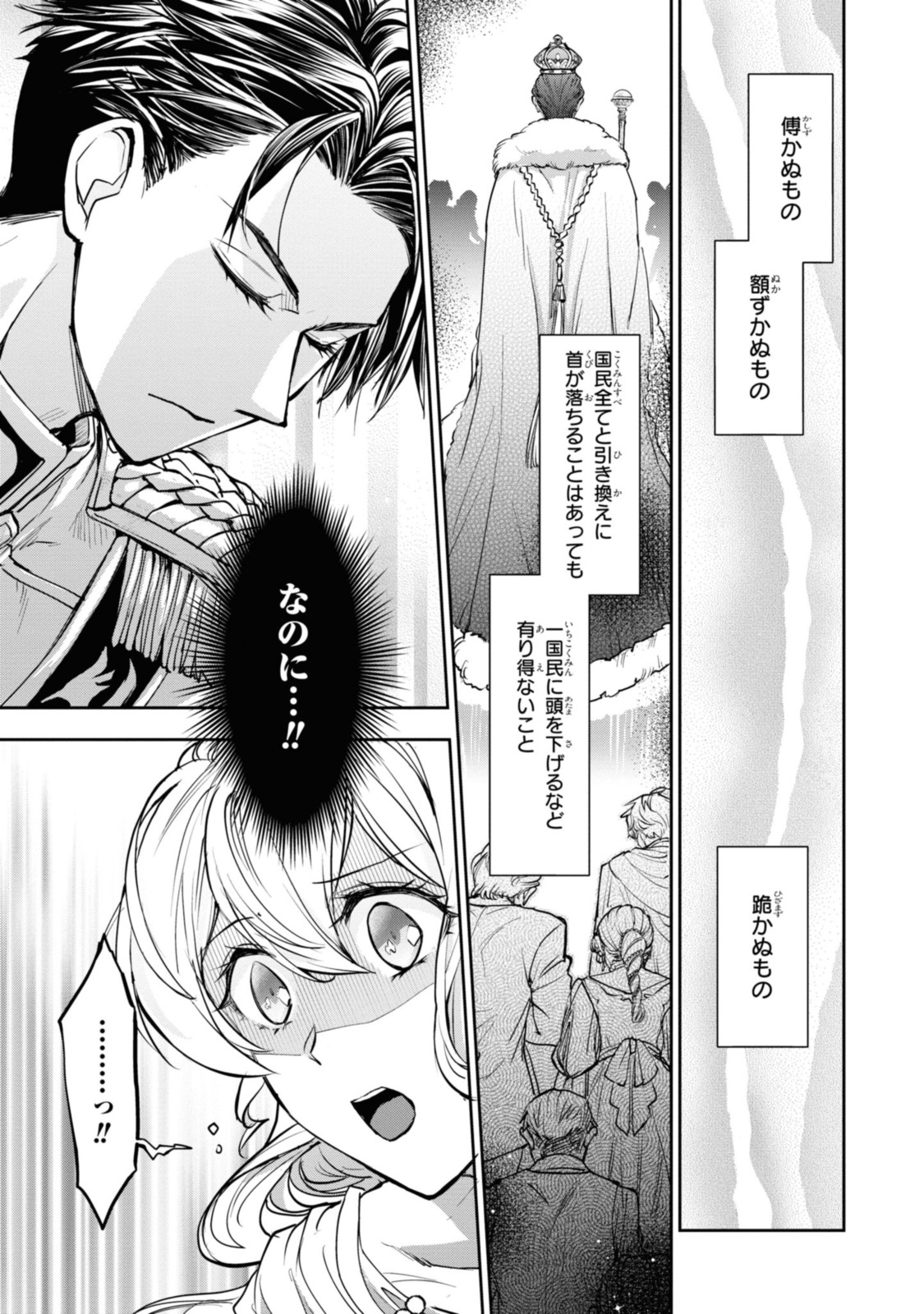 Sakkon no Cinderella wa Kutsu wo Otosanai. - Chapter 14.2 - Page 1