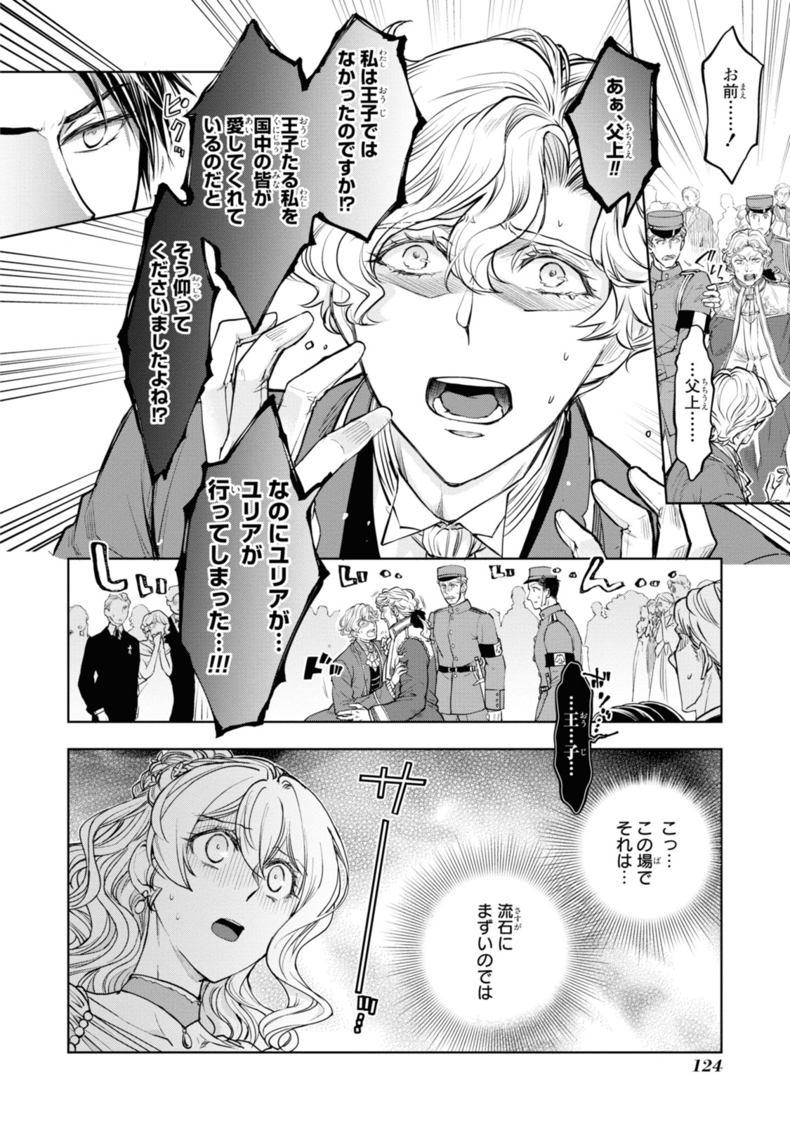 Sakkon no Cinderella wa Kutsu wo Otosanai. - Chapter 14.2 - Page 10