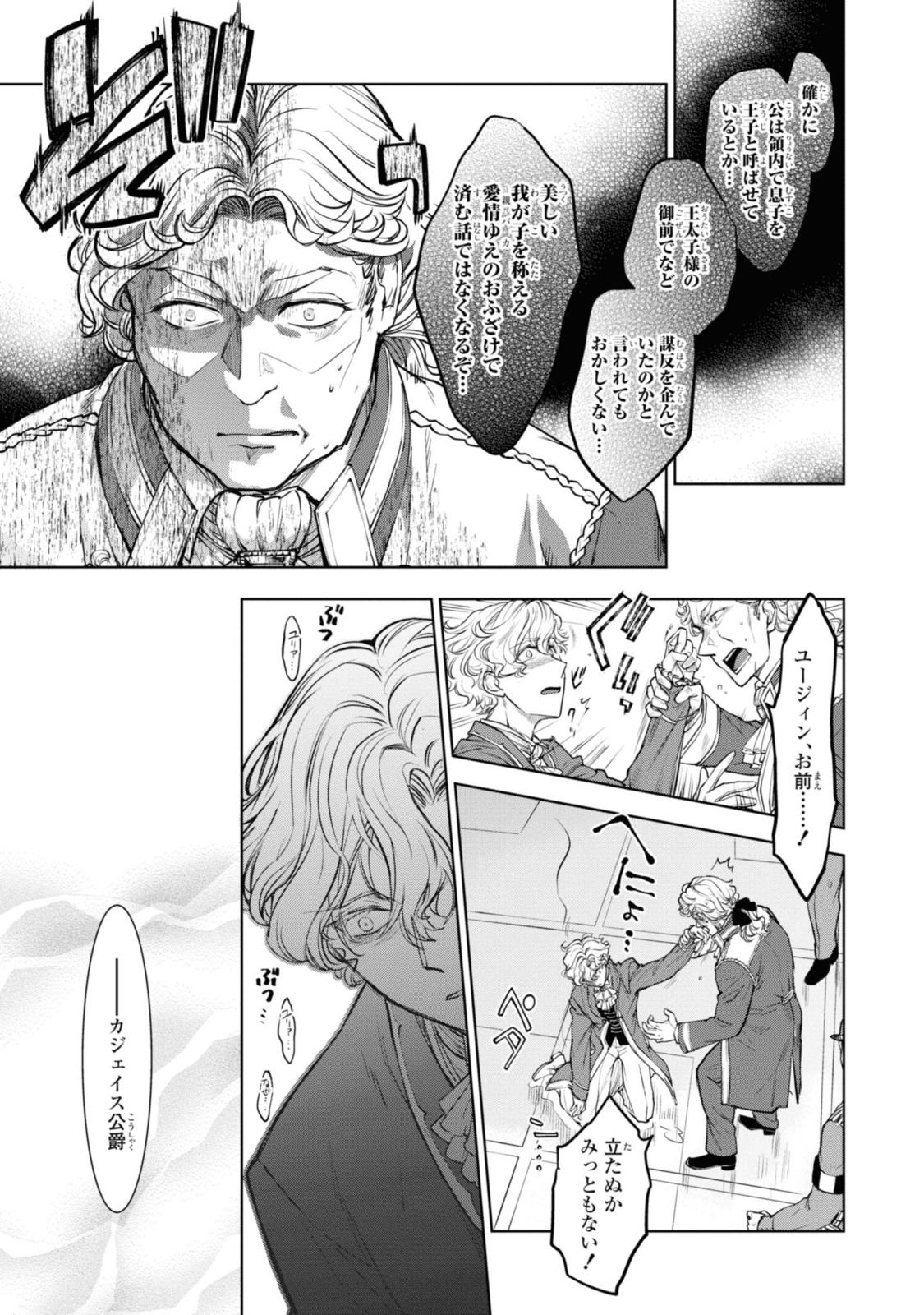 Sakkon no Cinderella wa Kutsu wo Otosanai. - Chapter 14.3 - Page 1