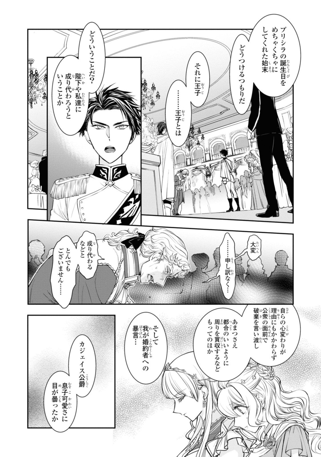 Sakkon no Cinderella wa Kutsu wo Otosanai. - Chapter 14.3 - Page 2