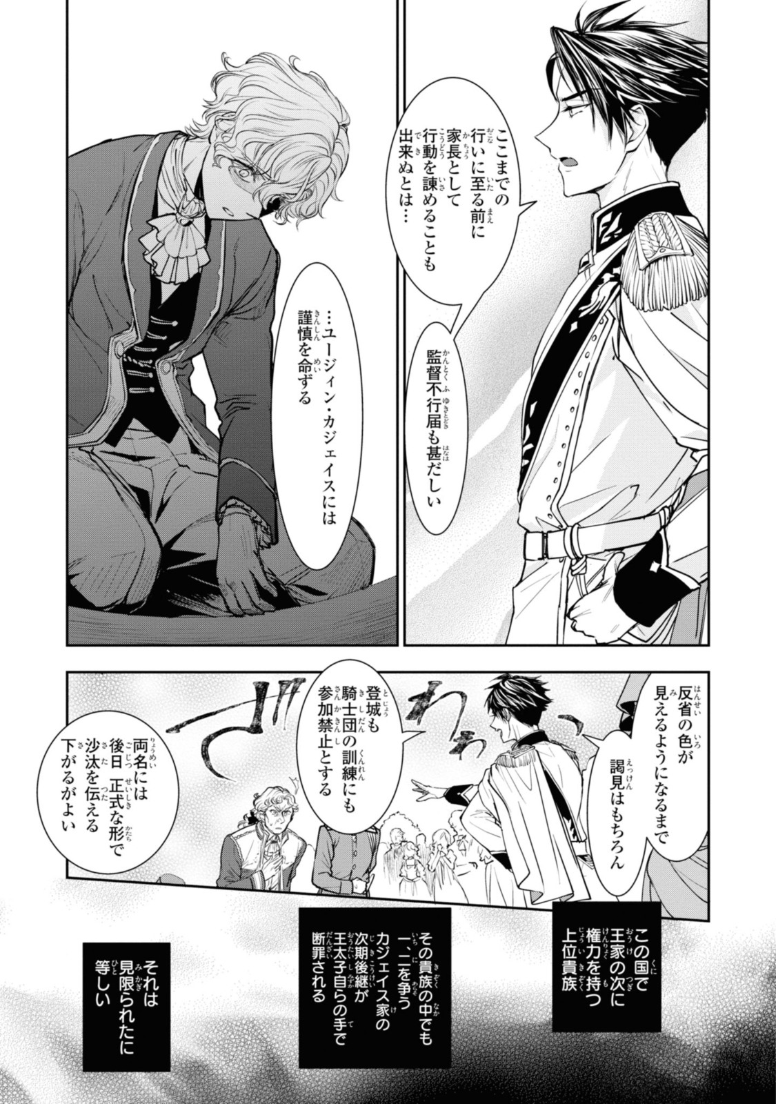 Sakkon no Cinderella wa Kutsu wo Otosanai. - Chapter 14.3 - Page 3