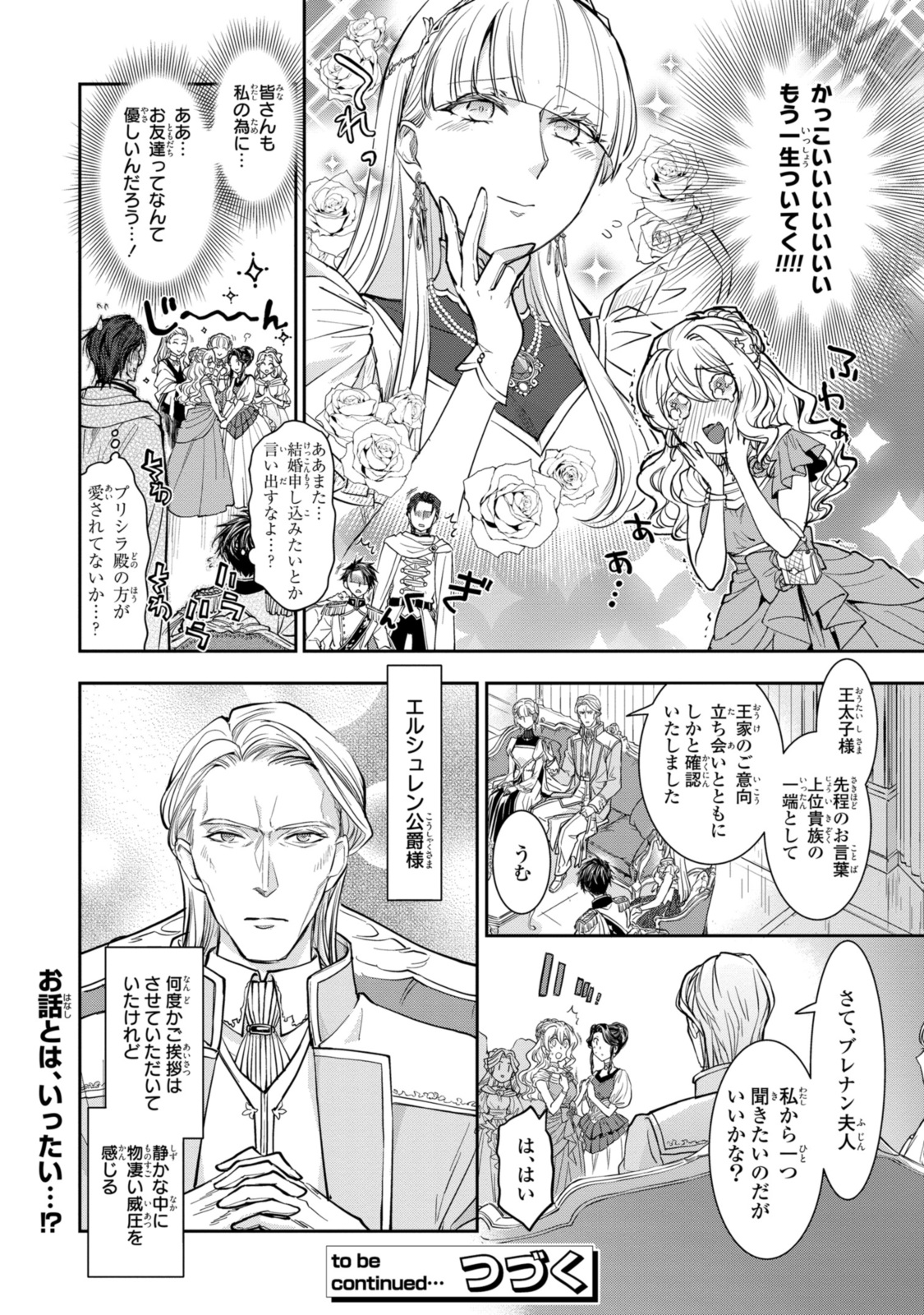 Sakkon no Cinderella wa Kutsu wo Otosanai. - Chapter 15.1 - Page 12